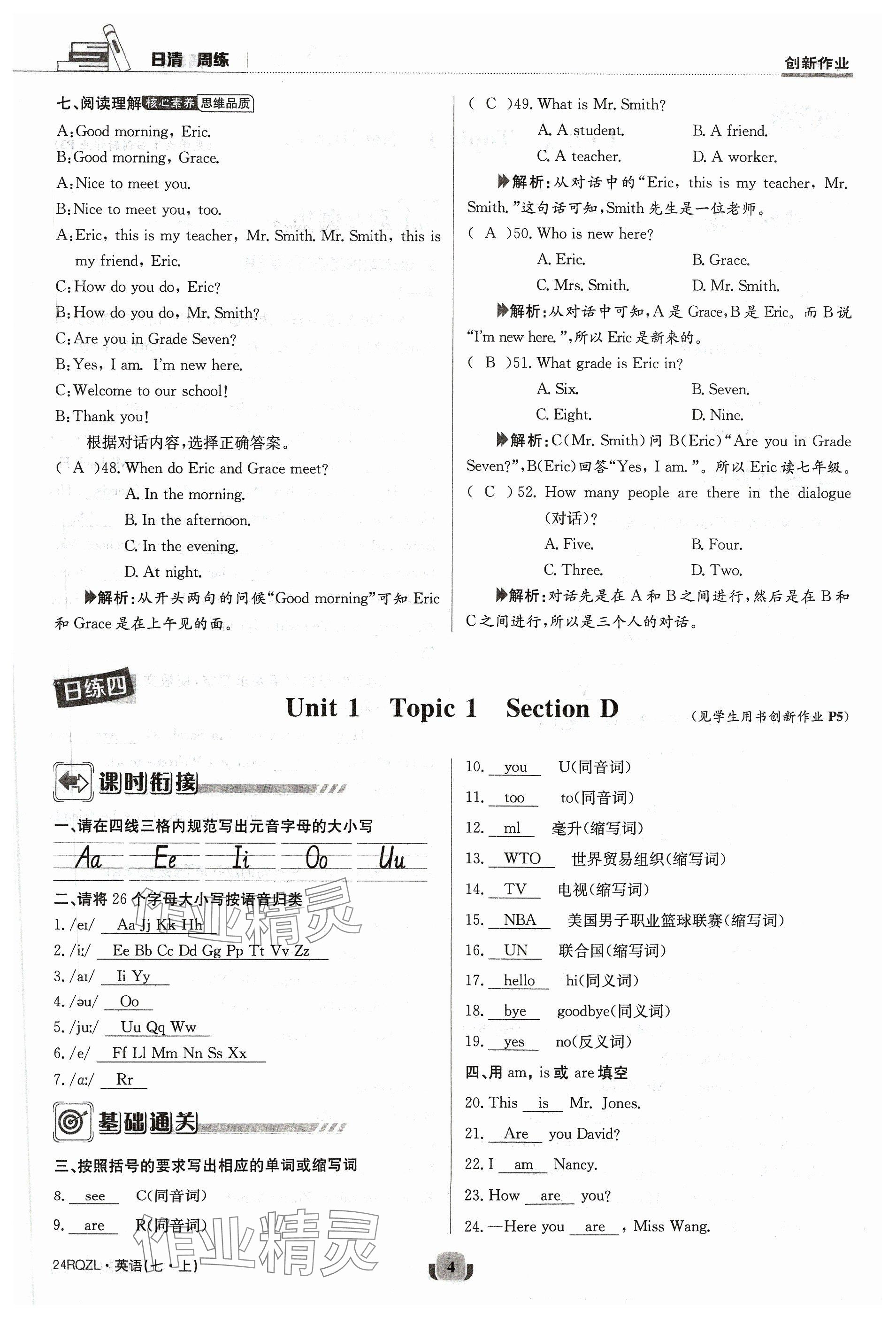 2023年日清周練七年級英語上冊仁愛版 參考答案第4頁