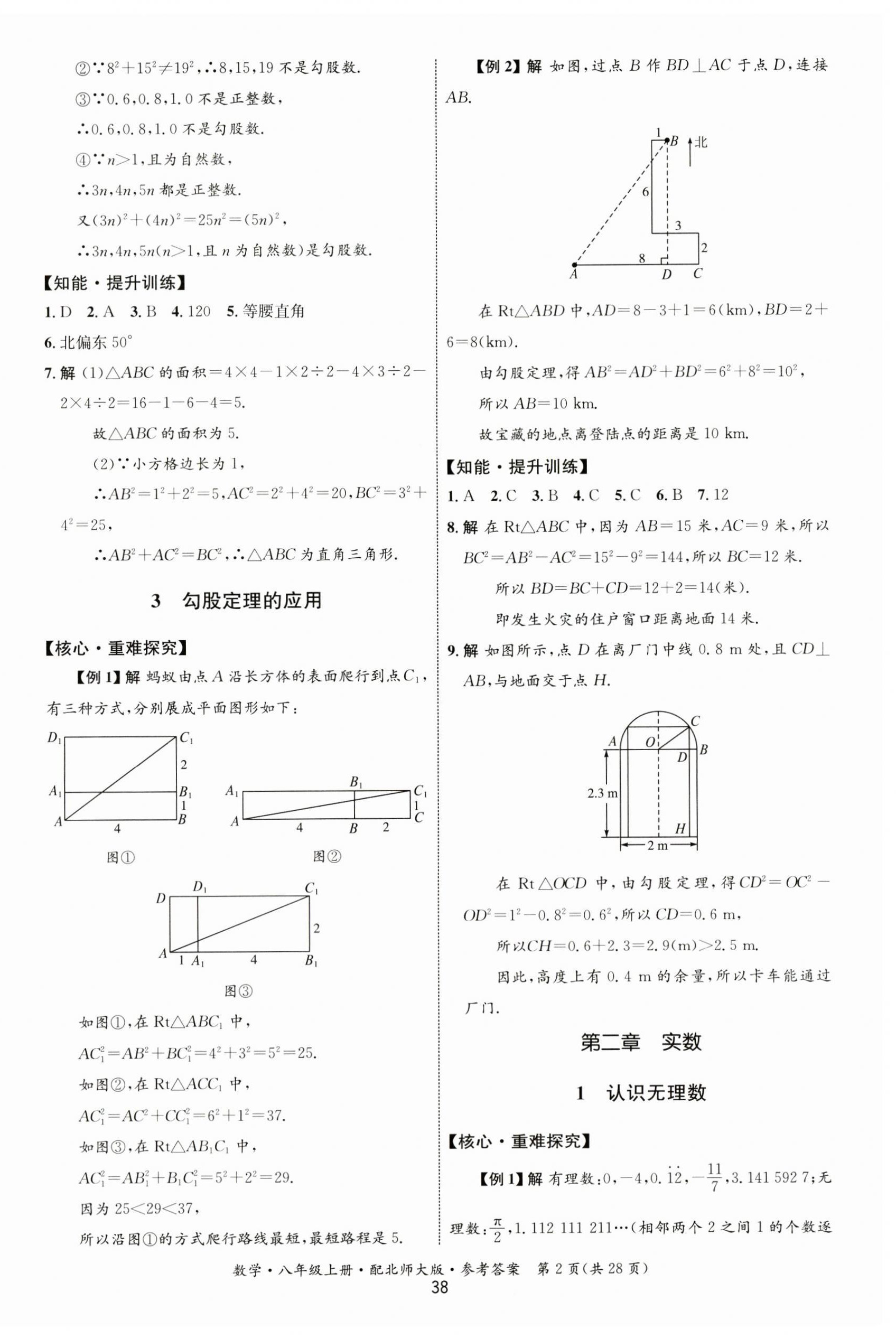 2023年同步测控优化设计八年级数学上册北师大版 第2页