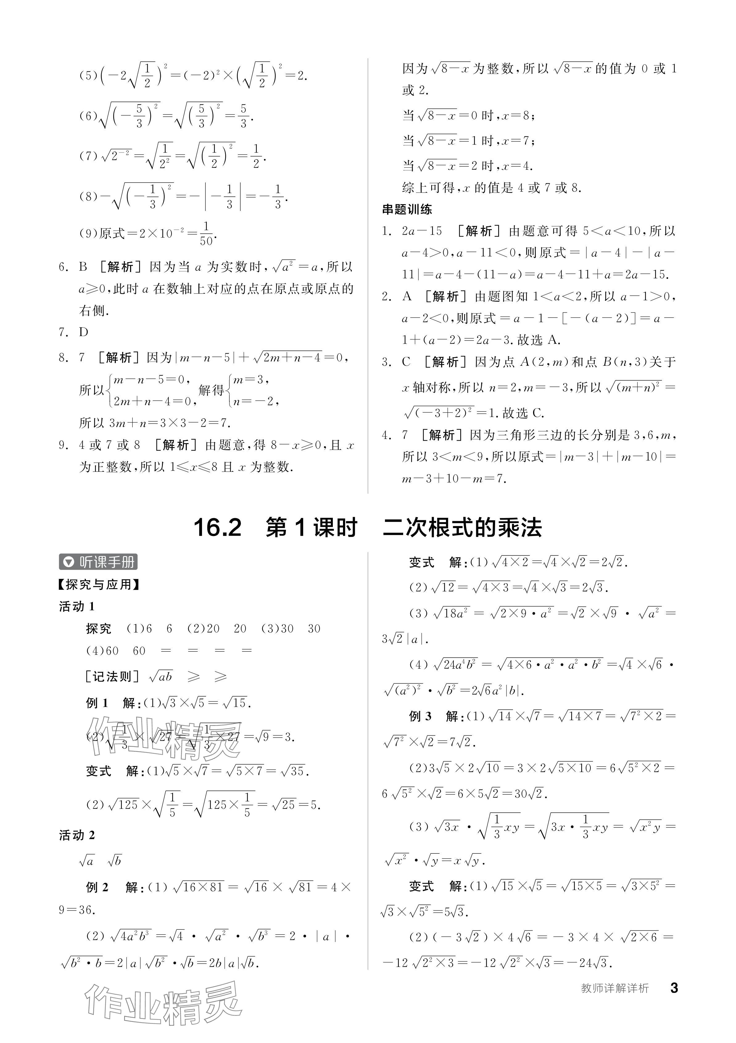 2024年全品學(xué)練考八年級(jí)數(shù)學(xué)下冊人教版 參考答案第3頁