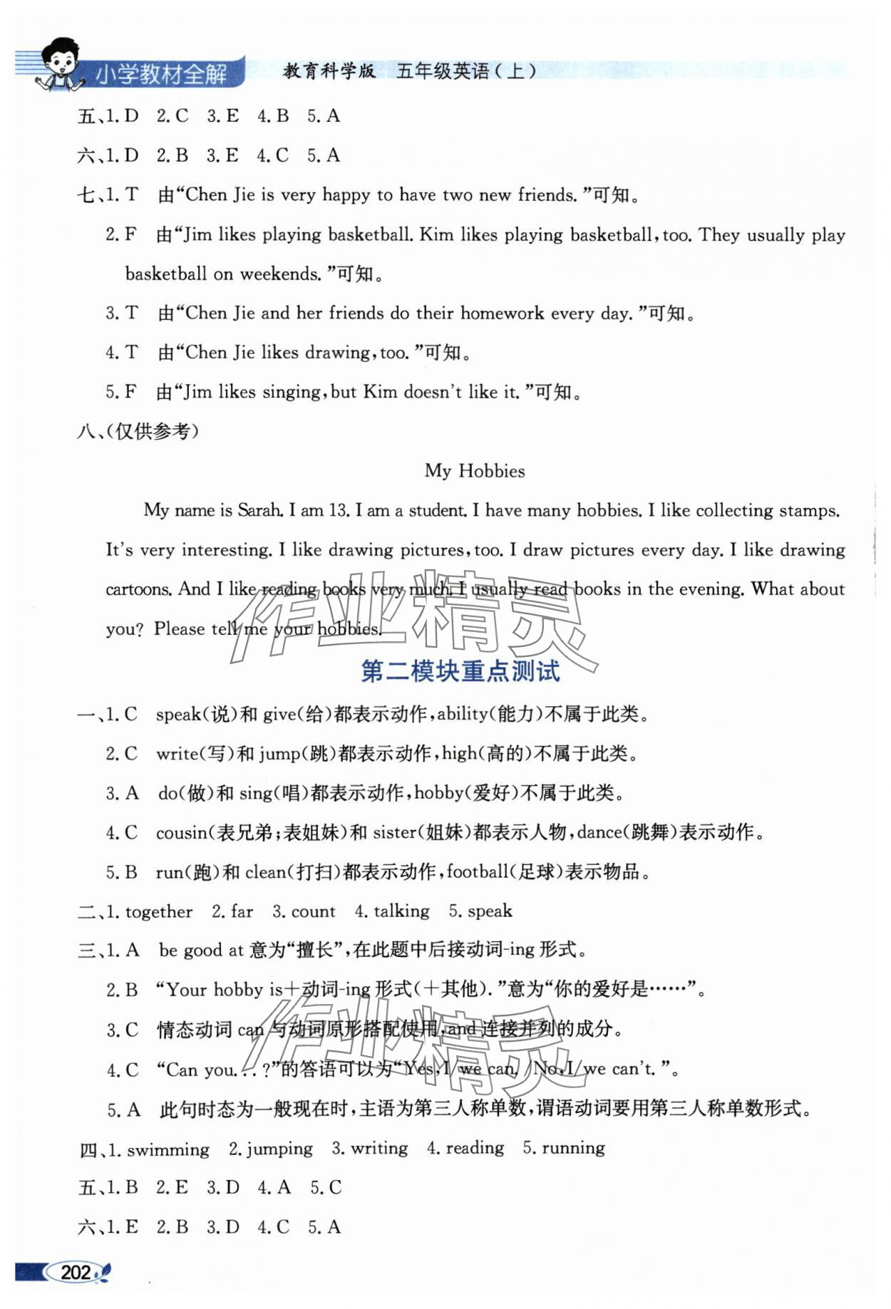 2024年教材全解五年級英語上冊教科版廣州專版 參考答案第2頁