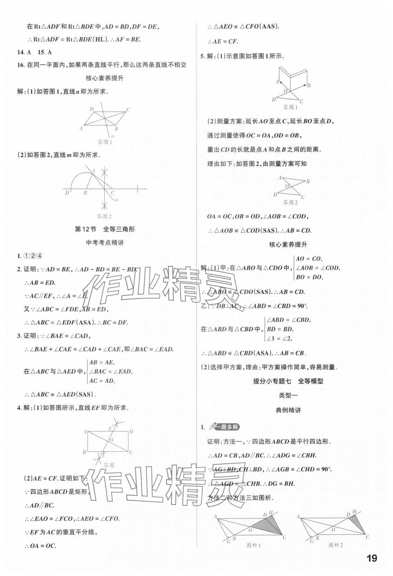 2025年滾動遷移中考總復習數(shù)學山西專版 參考答案第19頁