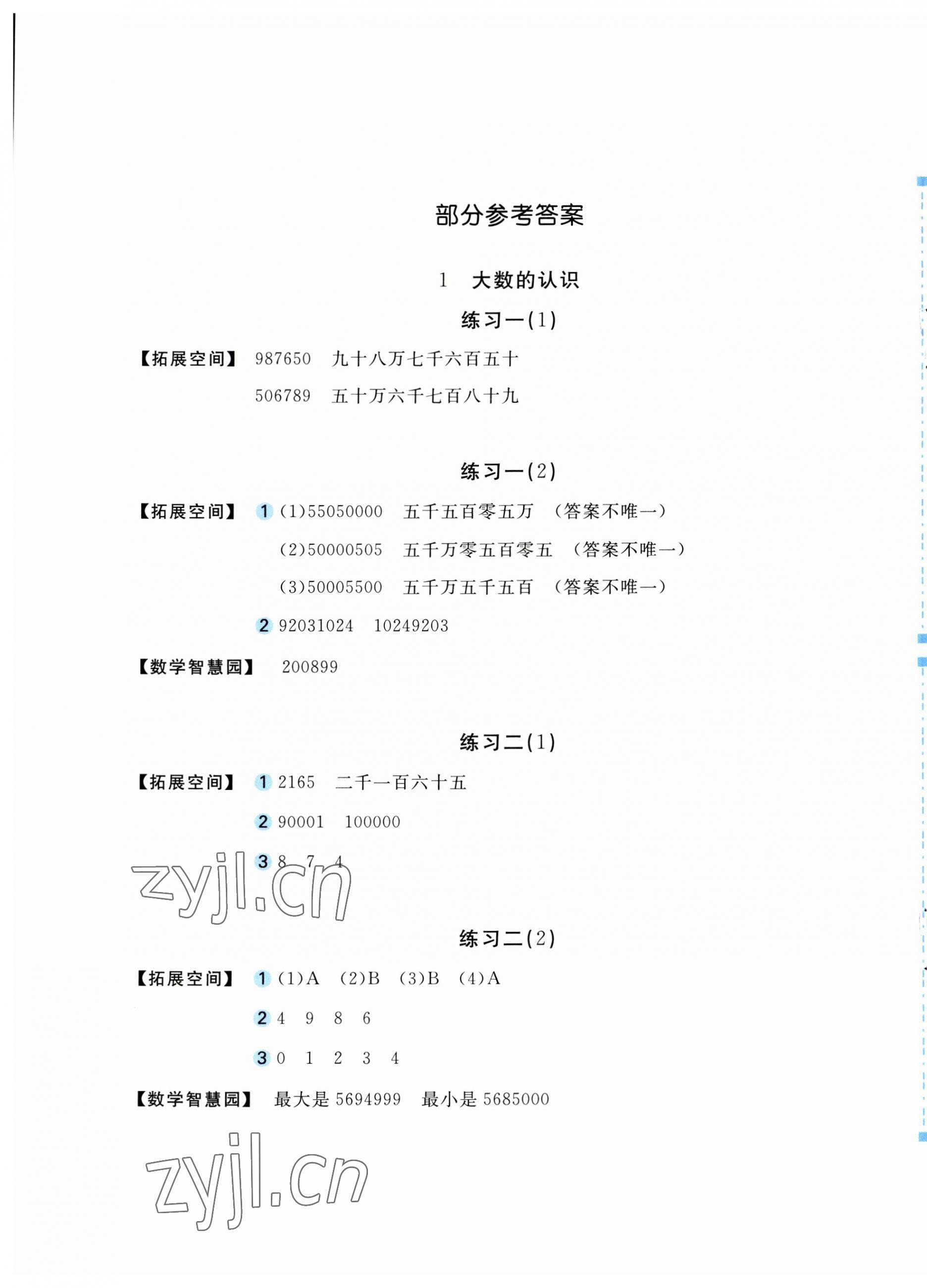 2023年新編基礎(chǔ)訓(xùn)練四年級(jí)數(shù)學(xué)上冊(cè)人教版 參考答案第1頁