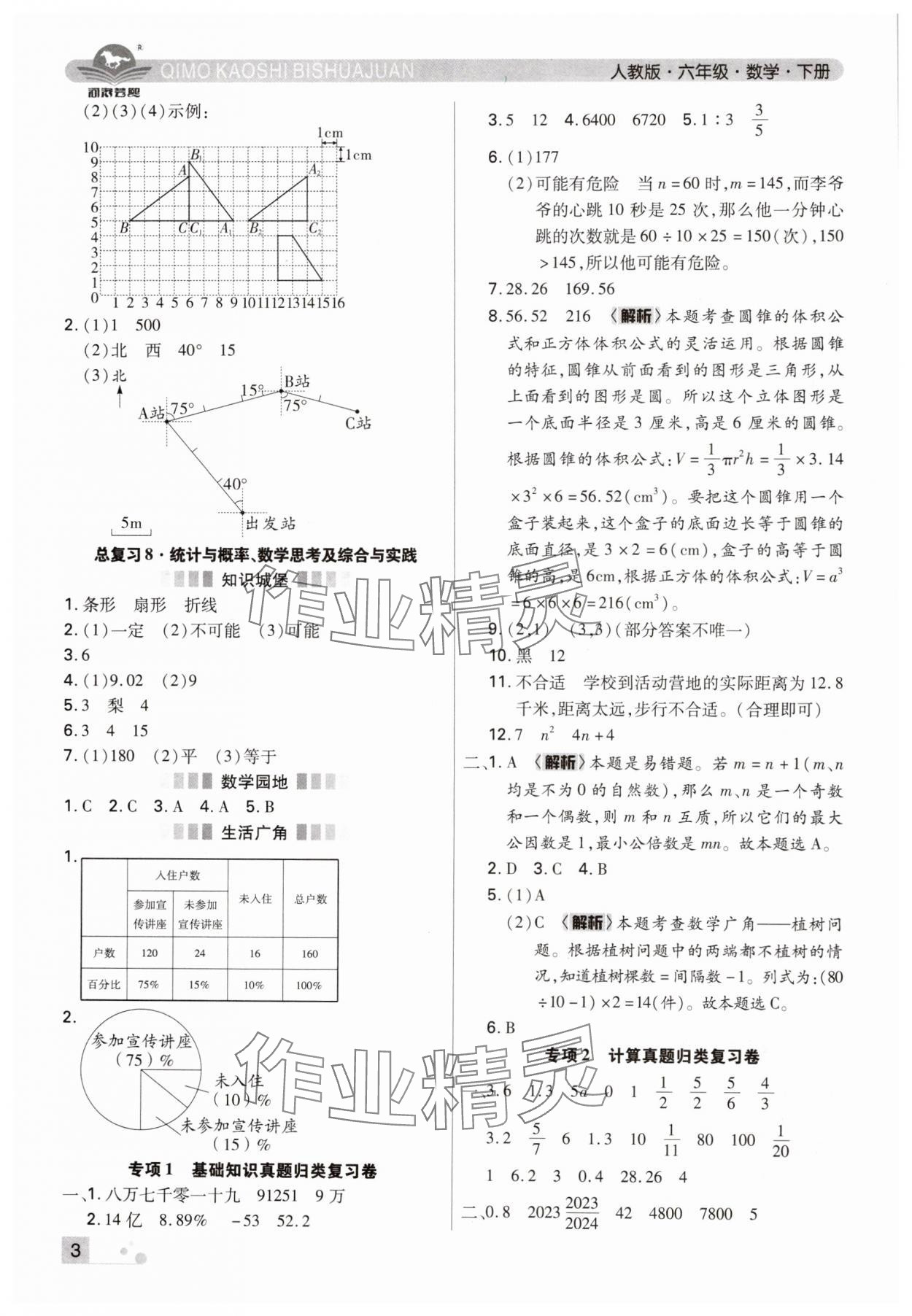 2024年期末考试必刷卷六年级数学下册人教版郑州专版 参考答案第3页