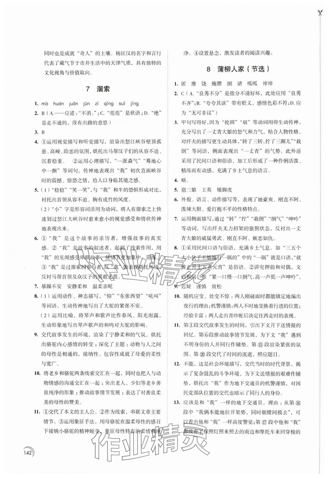 2024年学习与评价江苏教育出版社九年级语文下册 第4页