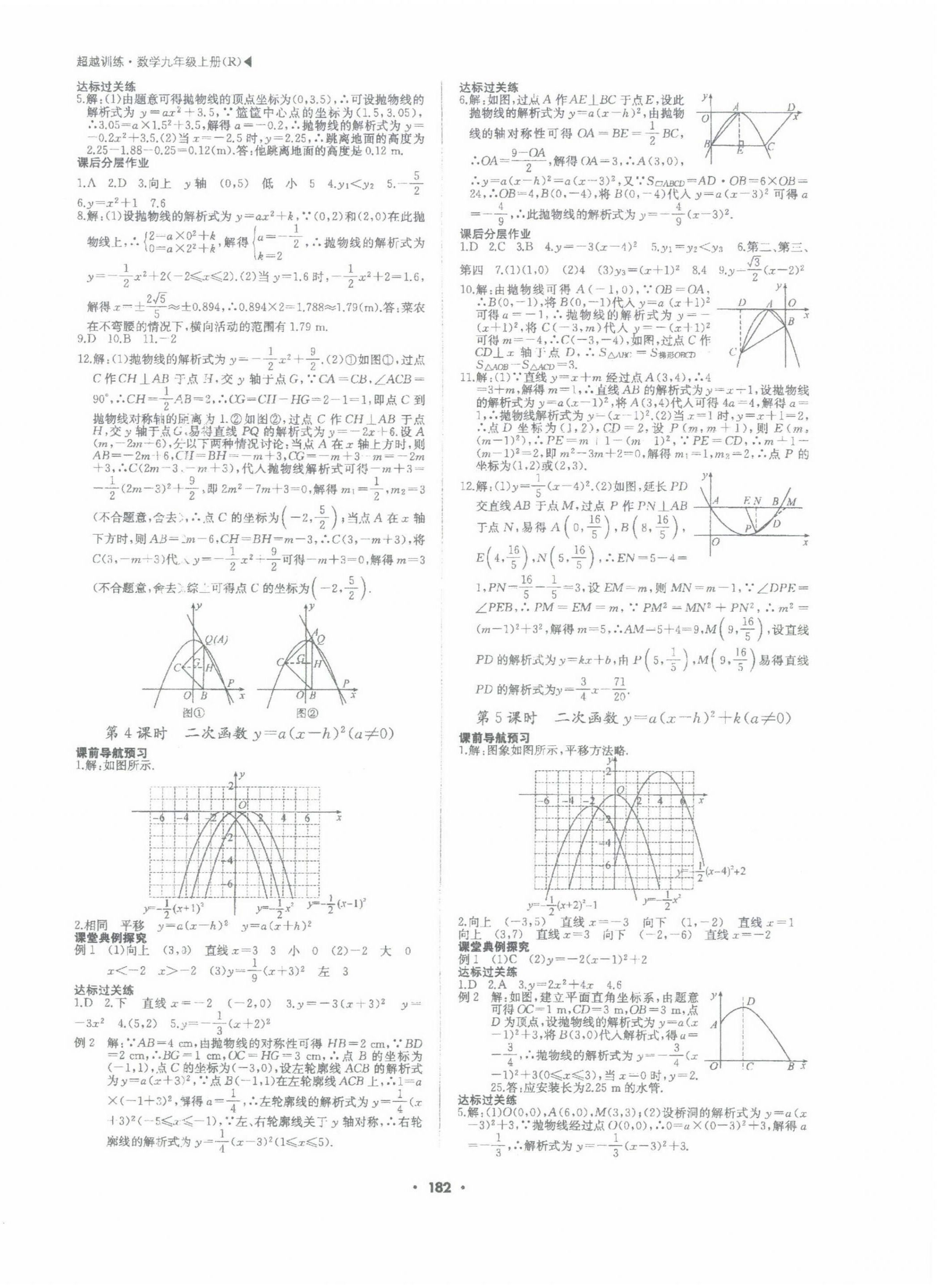 2023年超越训练九年级数学上册人教版 第6页