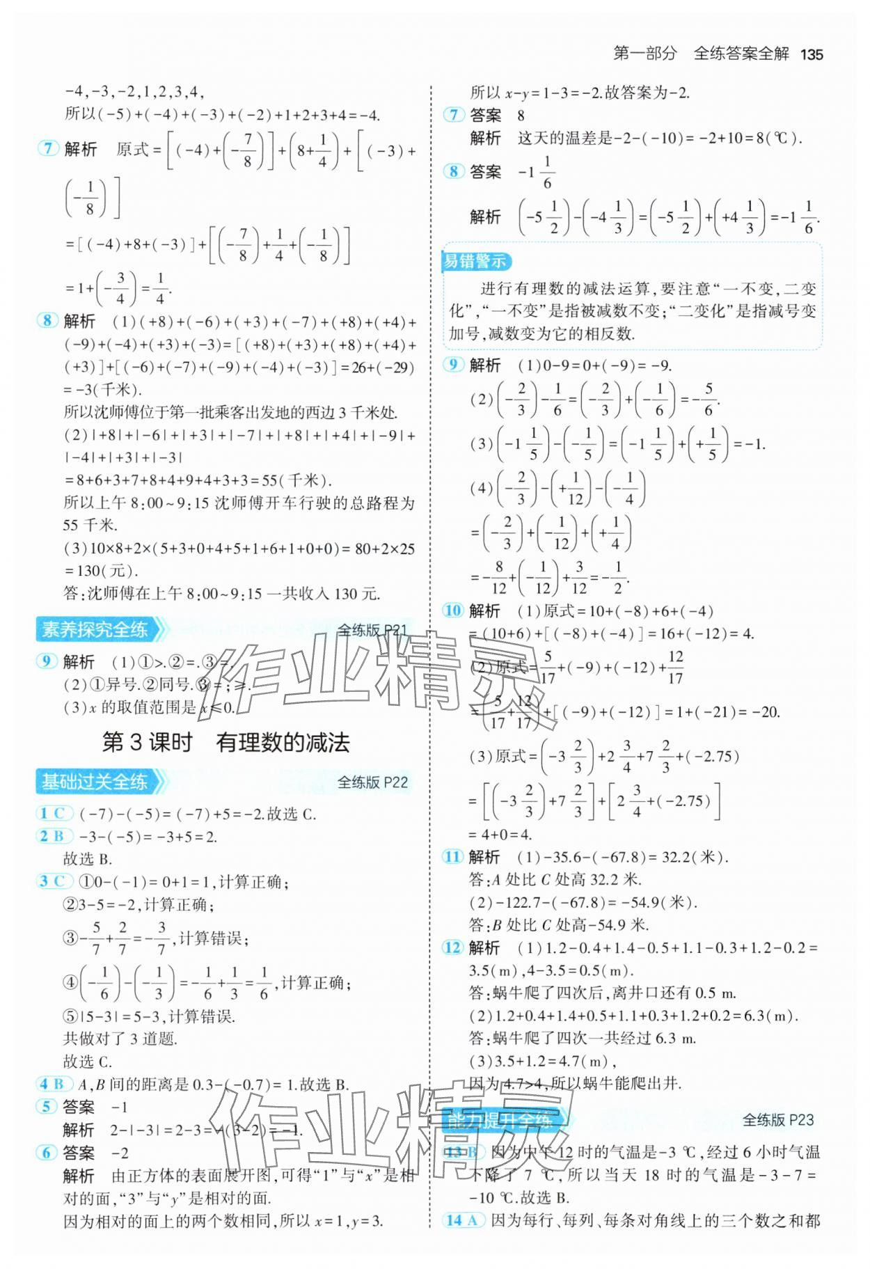 2024年5年中考3年模拟七年级数学上册北师大版 参考答案第10页