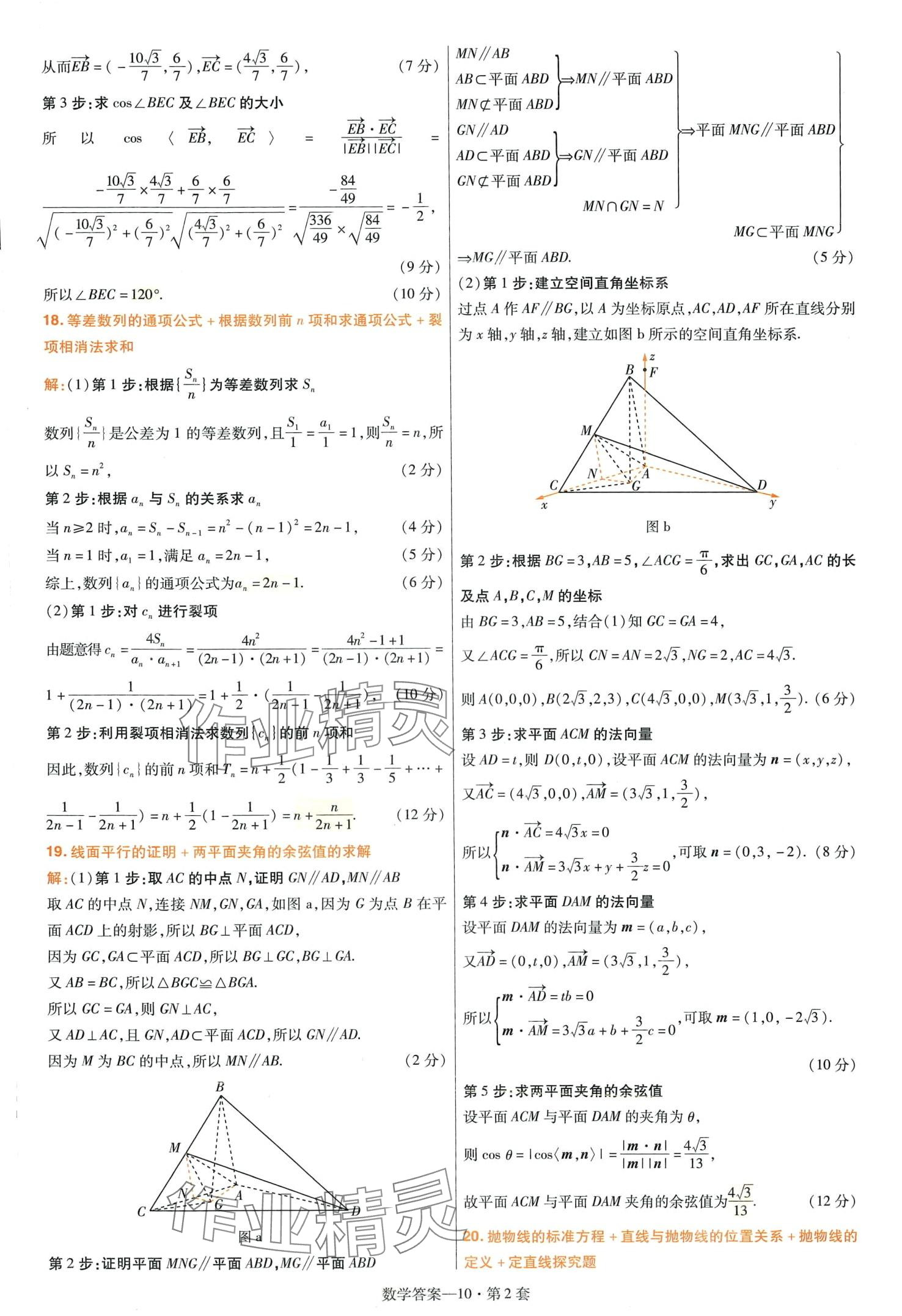 2024年金考卷特快专递高三数学 第10页