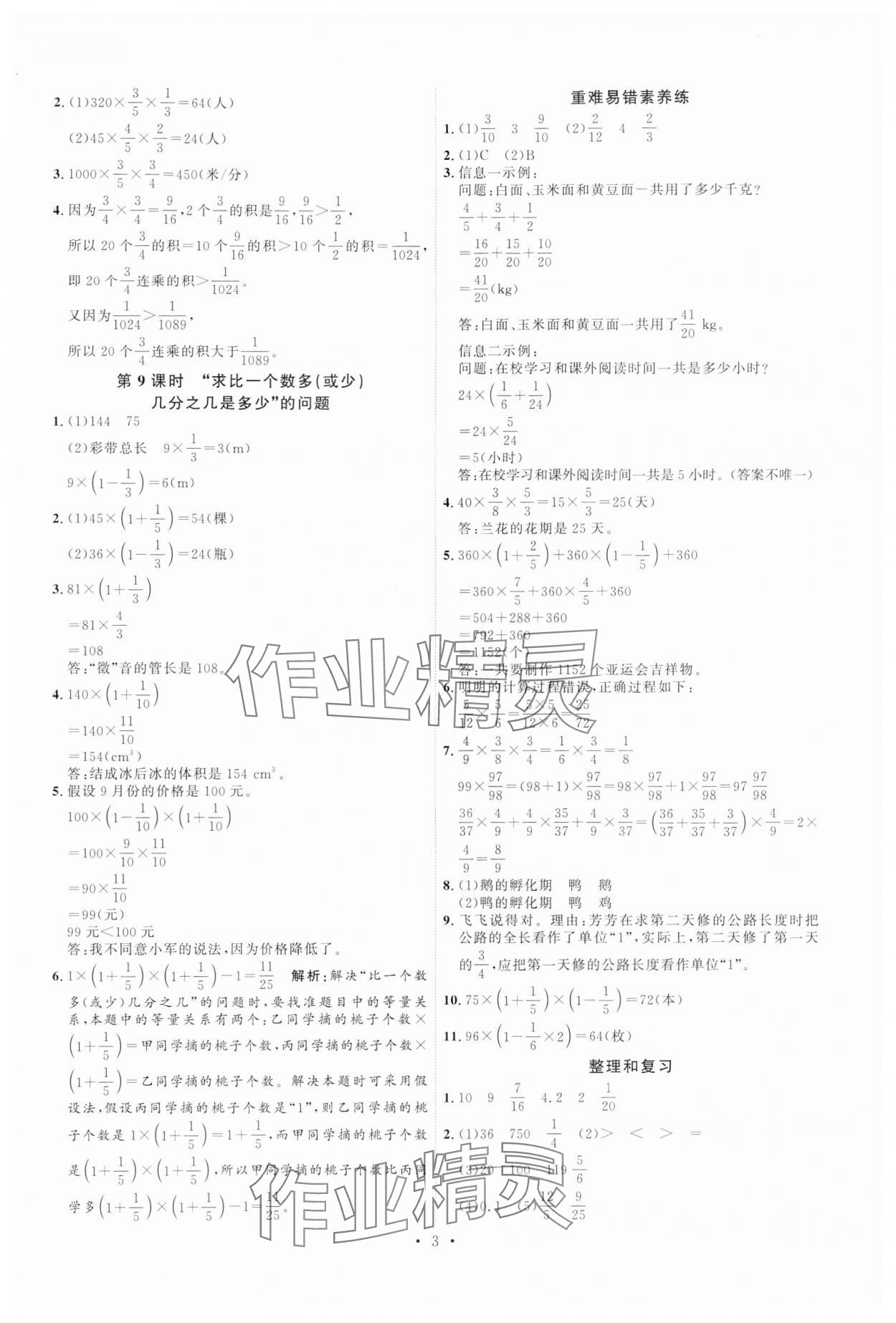 2024年每時(shí)每刻快樂(lè)優(yōu)加作業(yè)本六年級(jí)數(shù)學(xué)上冊(cè)人教版 第3頁(yè)