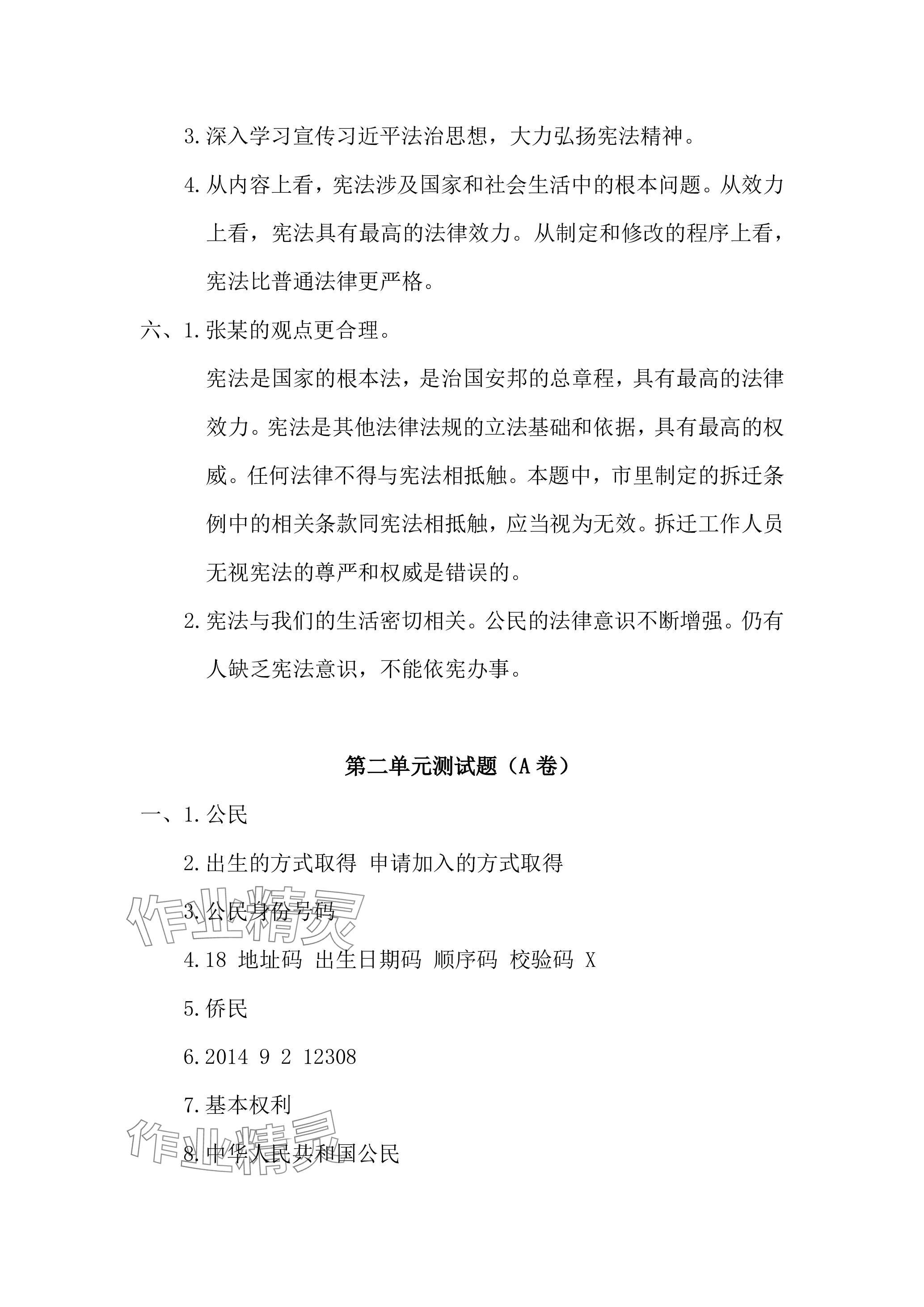 2023年单元自测试卷青岛出版社六年级道德与法治上册人教版 参考答案第3页