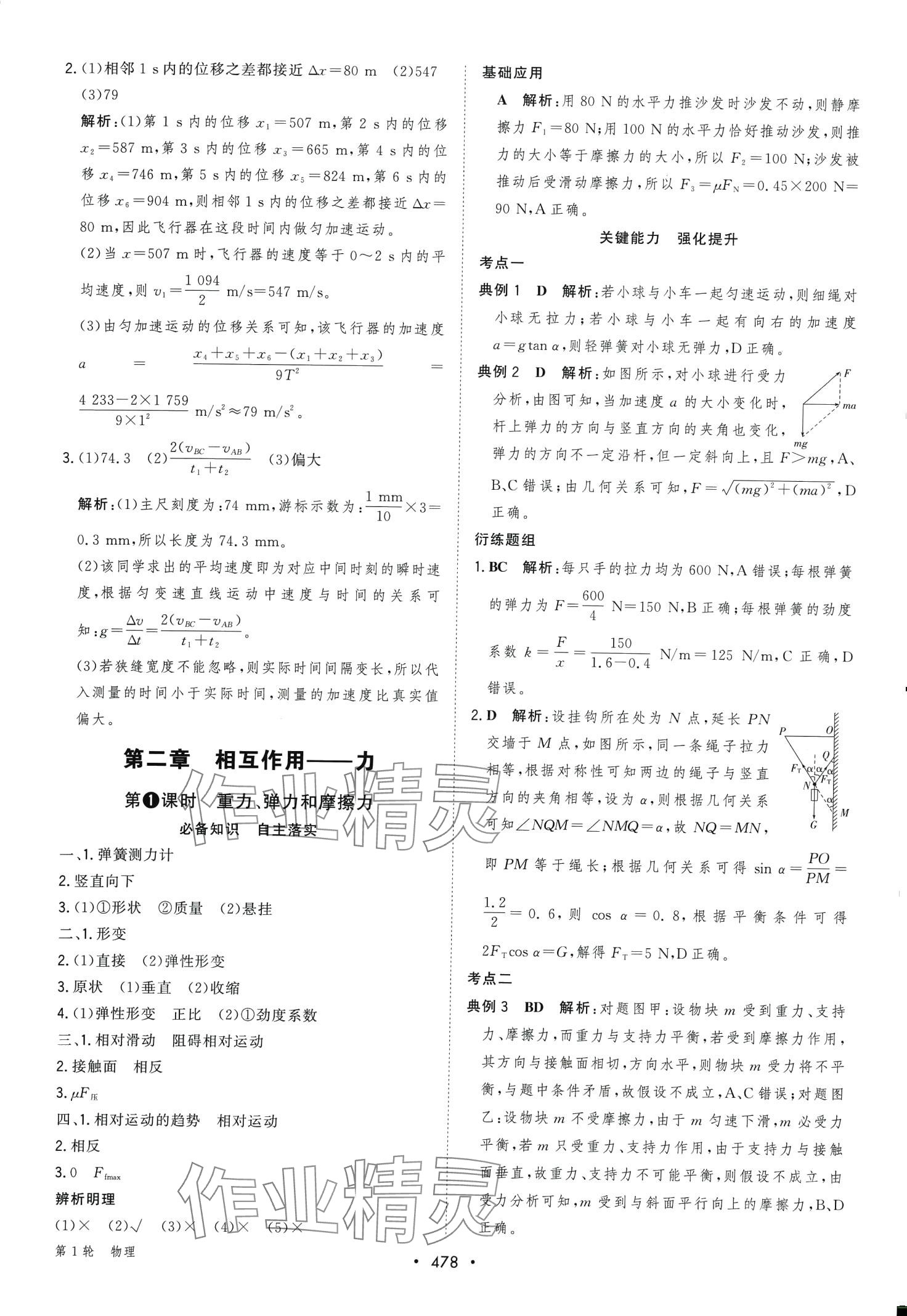 2024年新课程学习与测评高考总复习第1轮高中物理广西专版 第8页