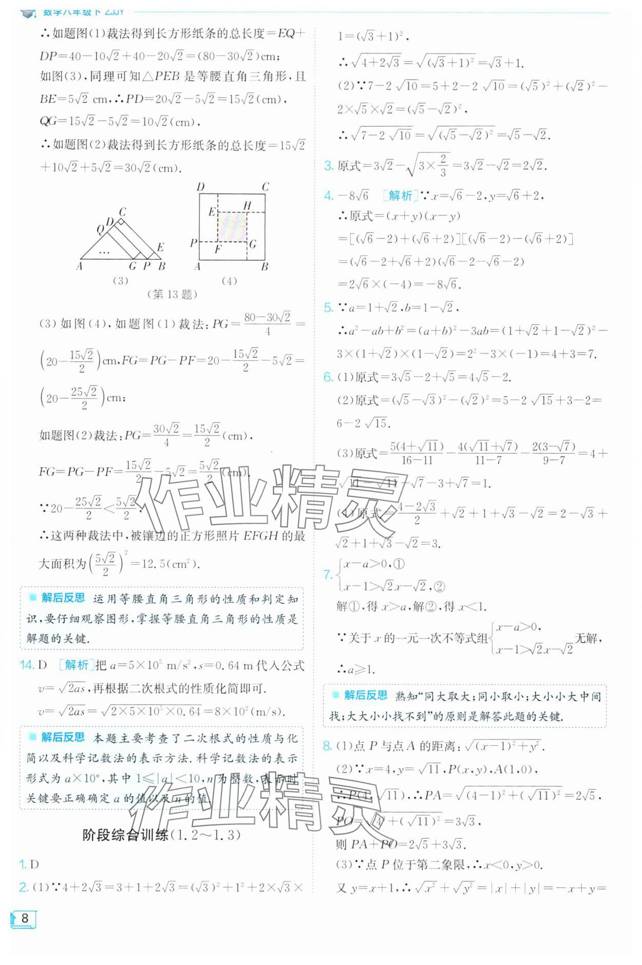 2024年实验班提优训练八年级数学下册浙教版 第8页