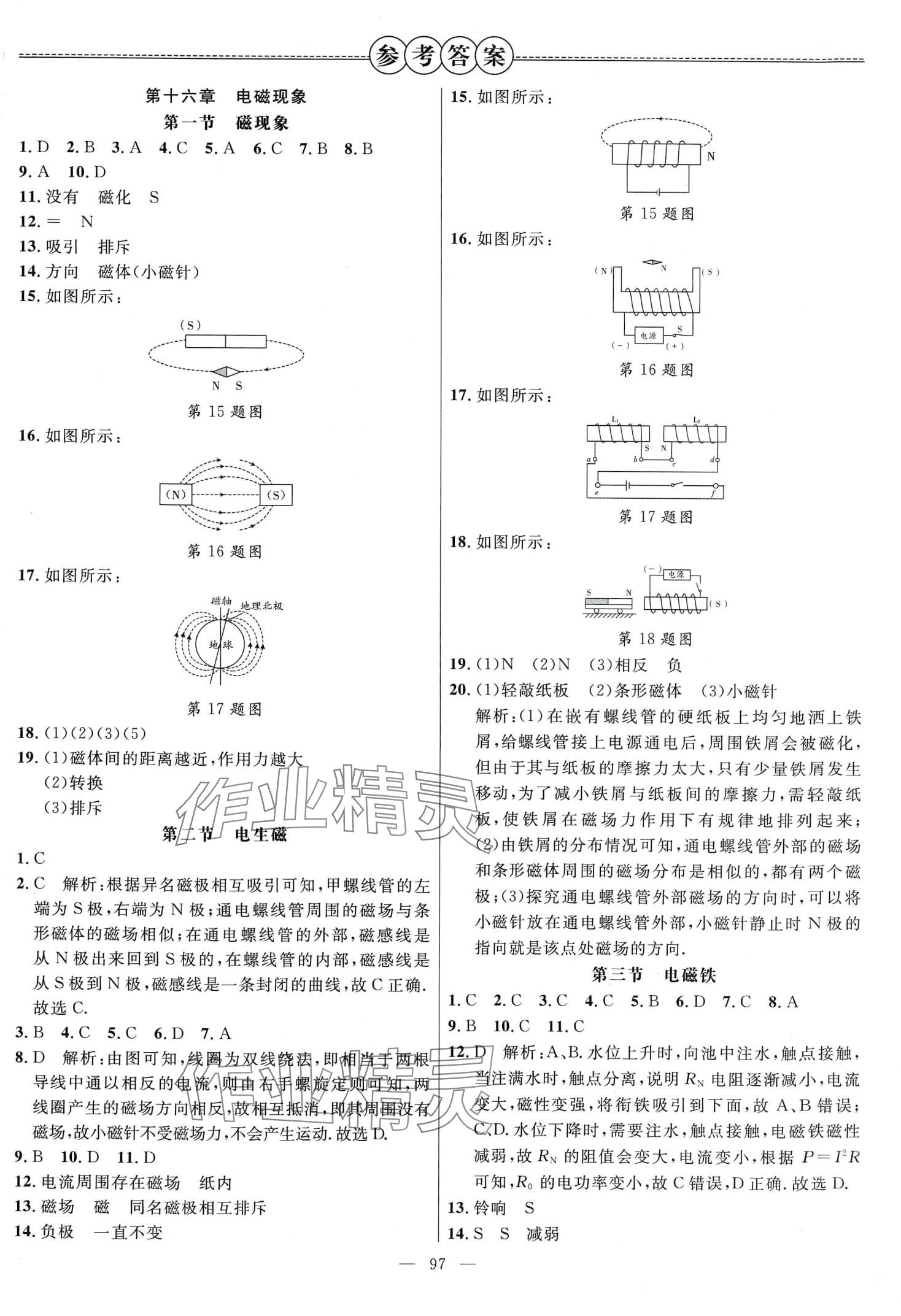 2024年細(xì)解巧練九年級物理下冊魯科版 第1頁