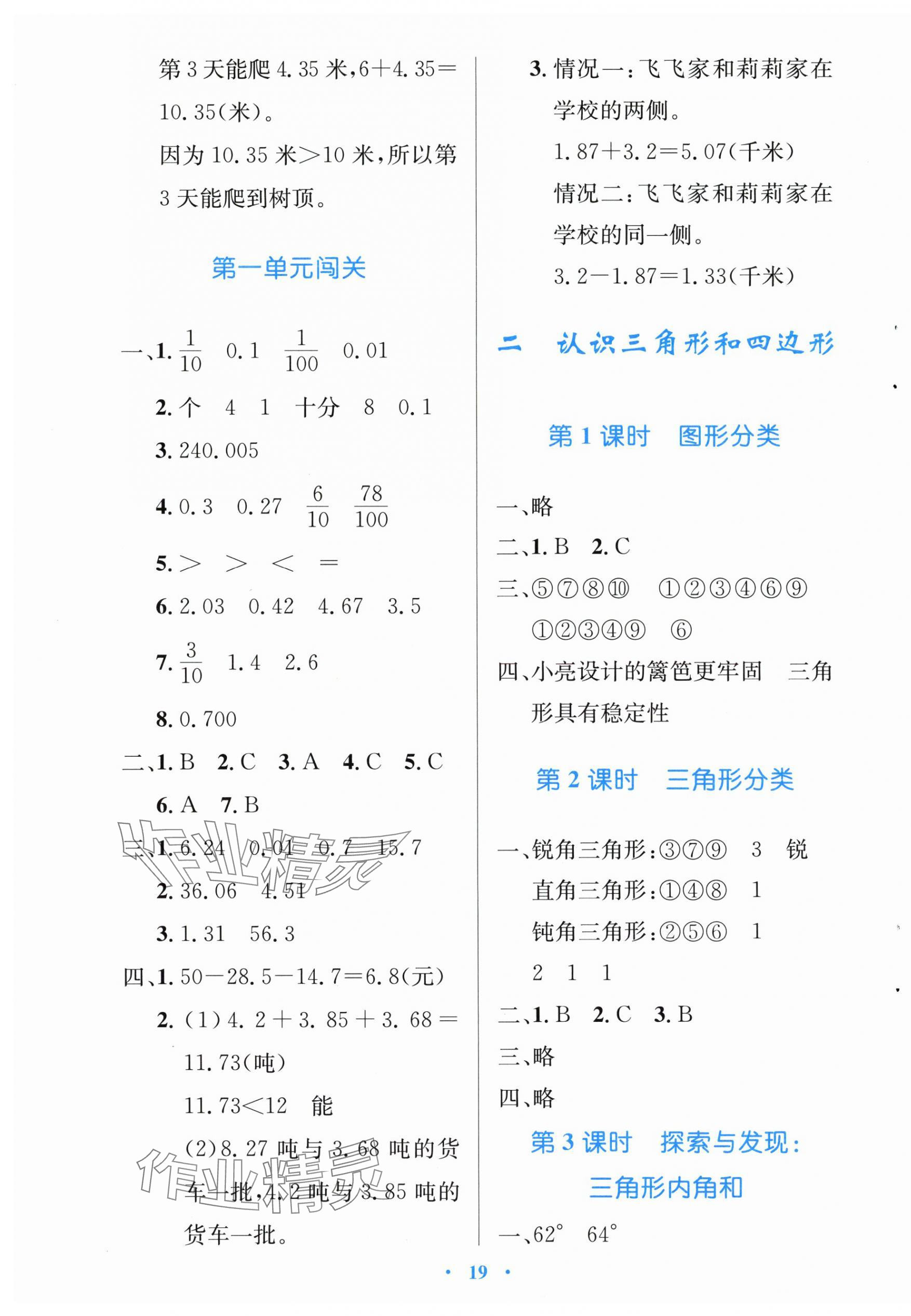 2024年同步測控優(yōu)化設(shè)計四年級數(shù)學(xué)下冊北師大版天津?qū)０?nbsp;第3頁