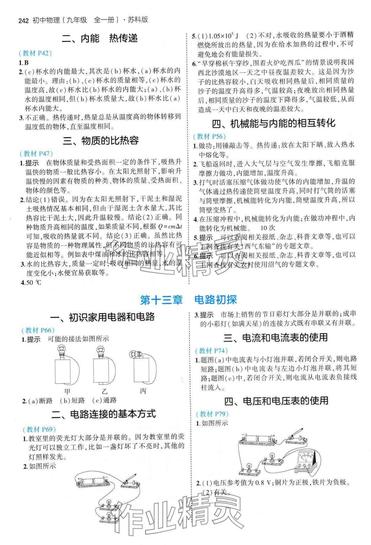 2024年教材課本九年級(jí)物理上冊(cè)蘇科版 參考答案第2頁(yè)