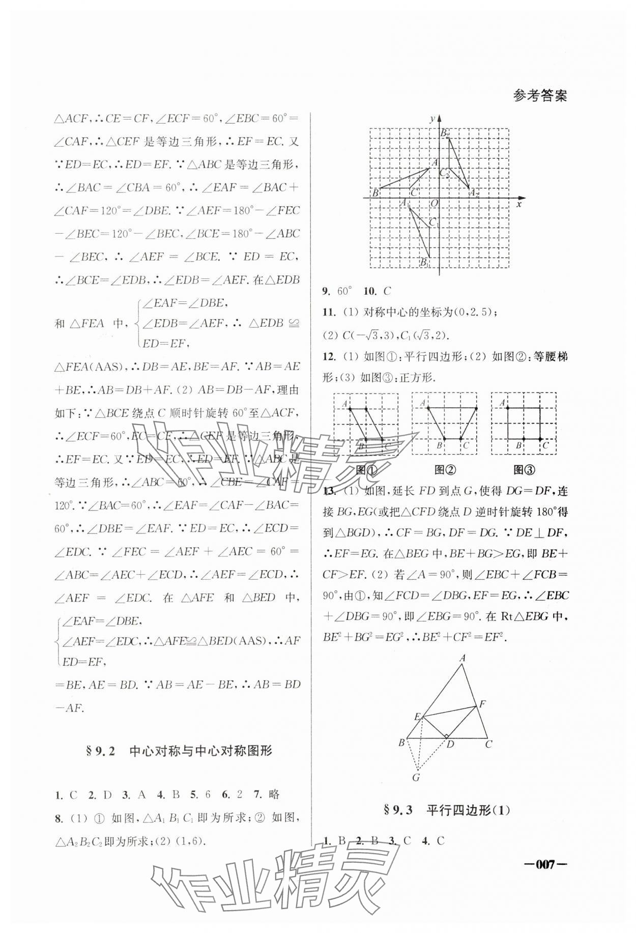 2024年课堂追踪八年级数学下册苏科版 第7页