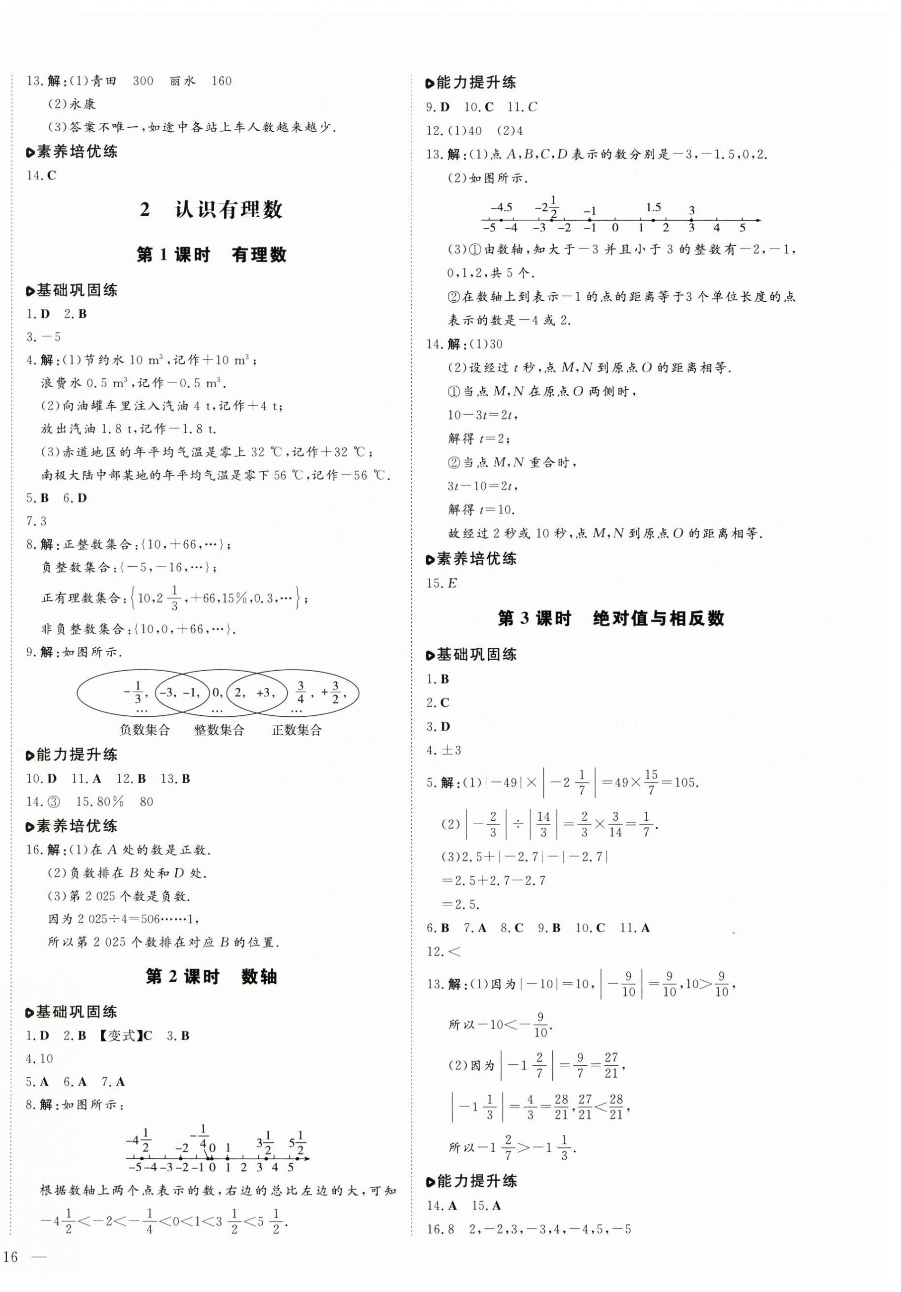 2024年練案六年級(jí)數(shù)學(xué)上冊魯教版五四制 第4頁