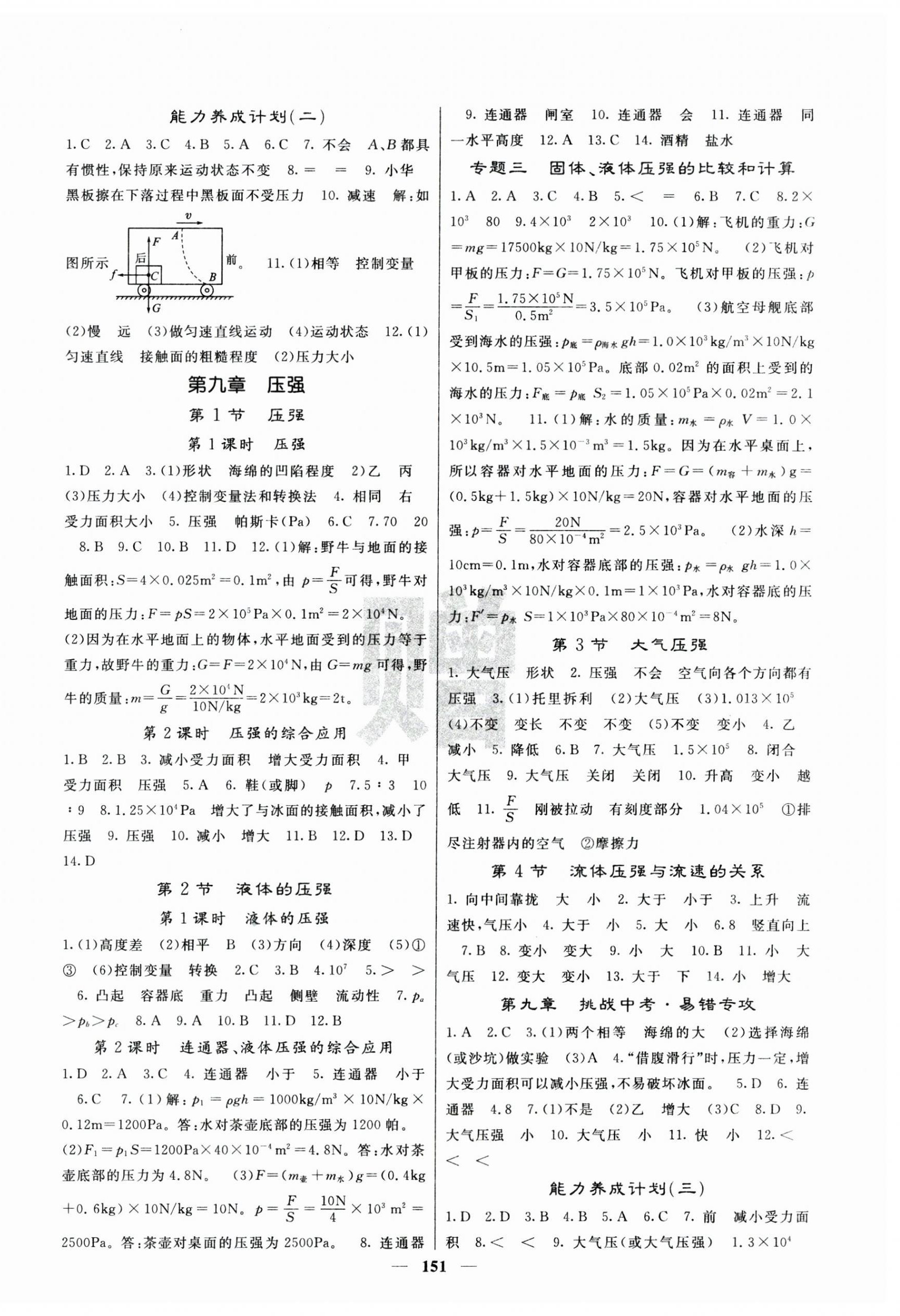 2024年名校课堂内外八年级物理下册人教版云南专版 第3页