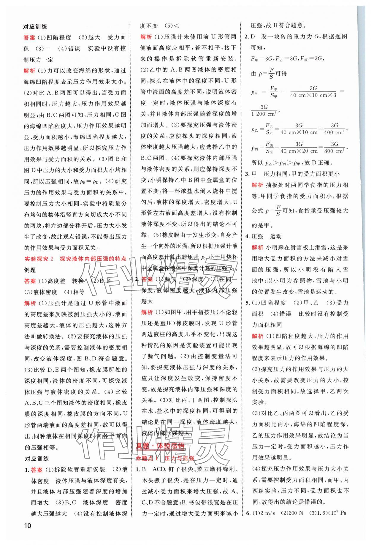 2024年中考高手物理 参考答案第10页