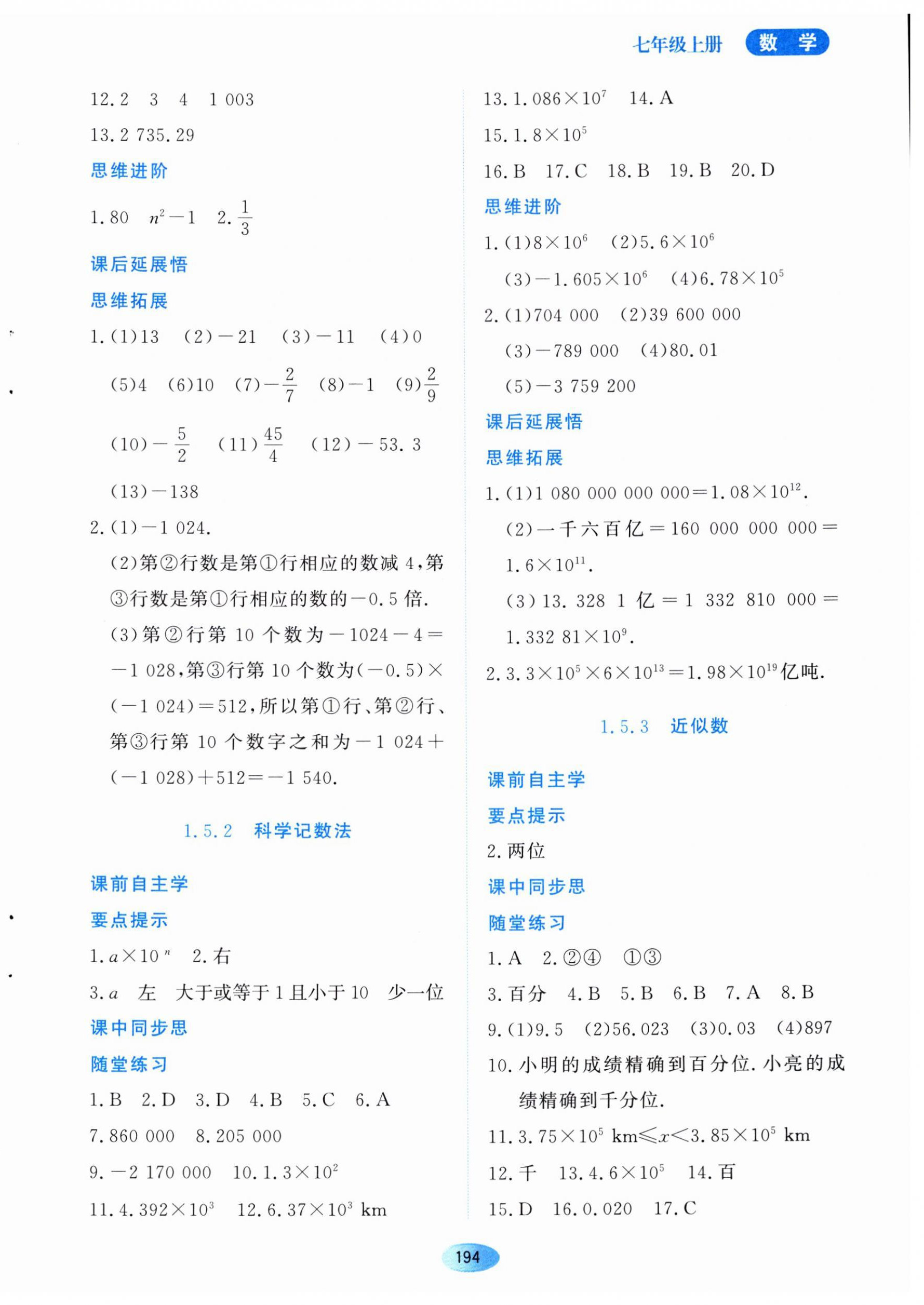 2023年资源与评价黑龙江教育出版社七年级数学上册人教版 第8页