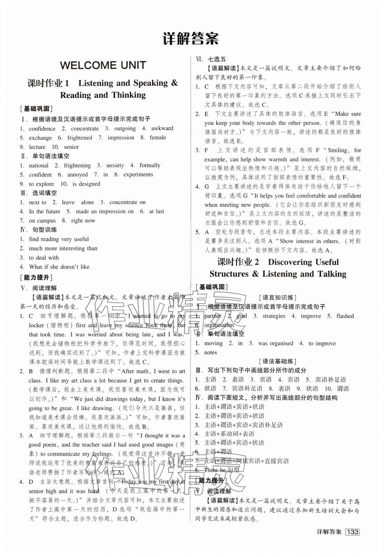 2024年红对勾45分钟作业与单元评估高中英语必修第一册人教版 参考答案第1页