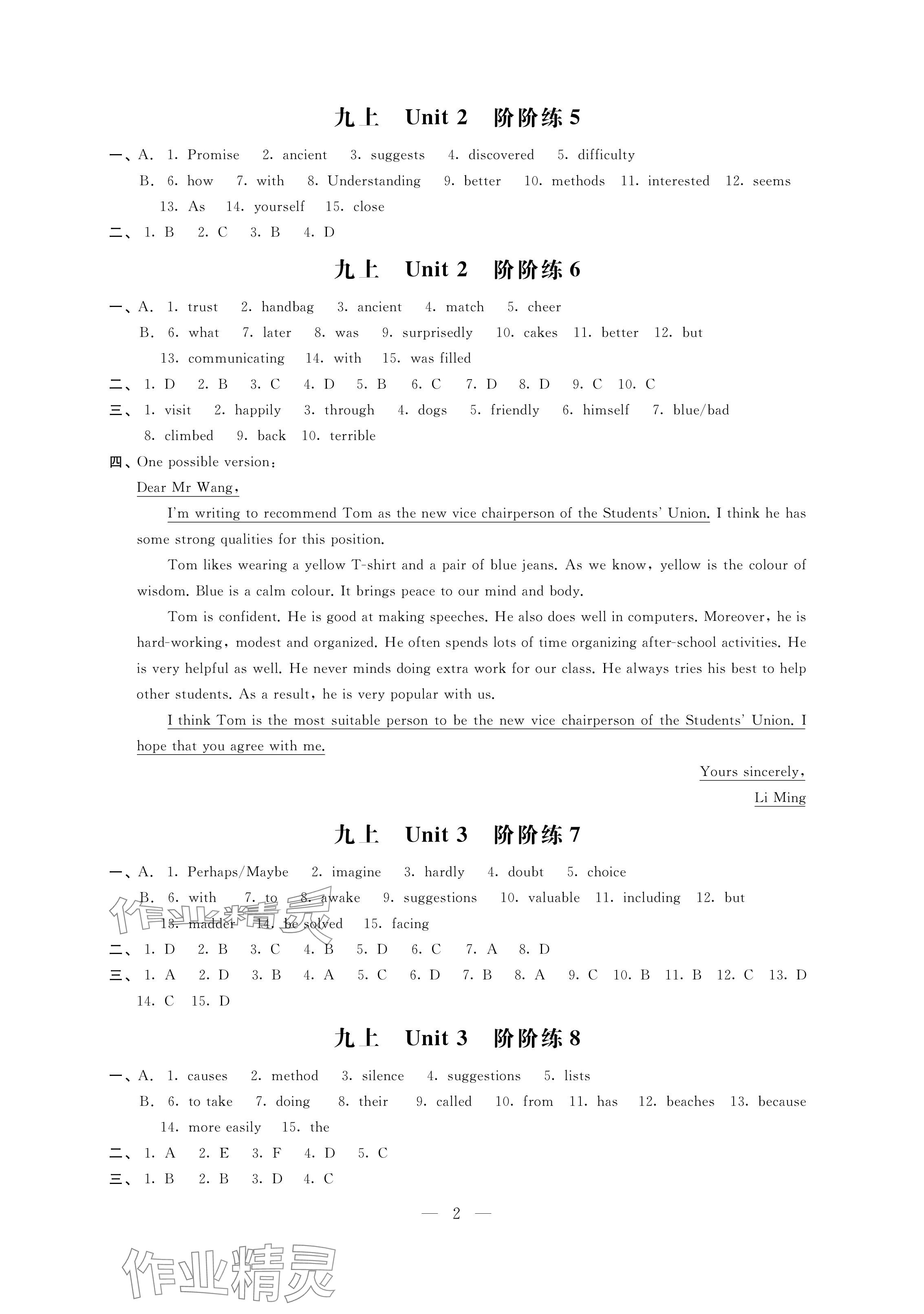 2024年自我提升與評價九年級英語上冊譯林版 參考答案第2頁