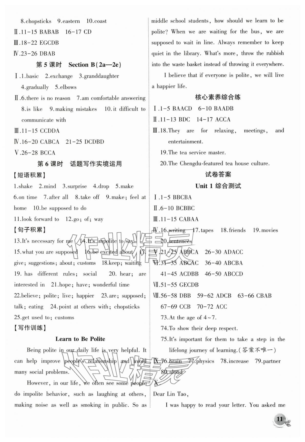 2024年創(chuàng)新課堂創(chuàng)新作業(yè)本九年級(jí)英語(yǔ)上冊(cè)人教版 第11頁(yè)