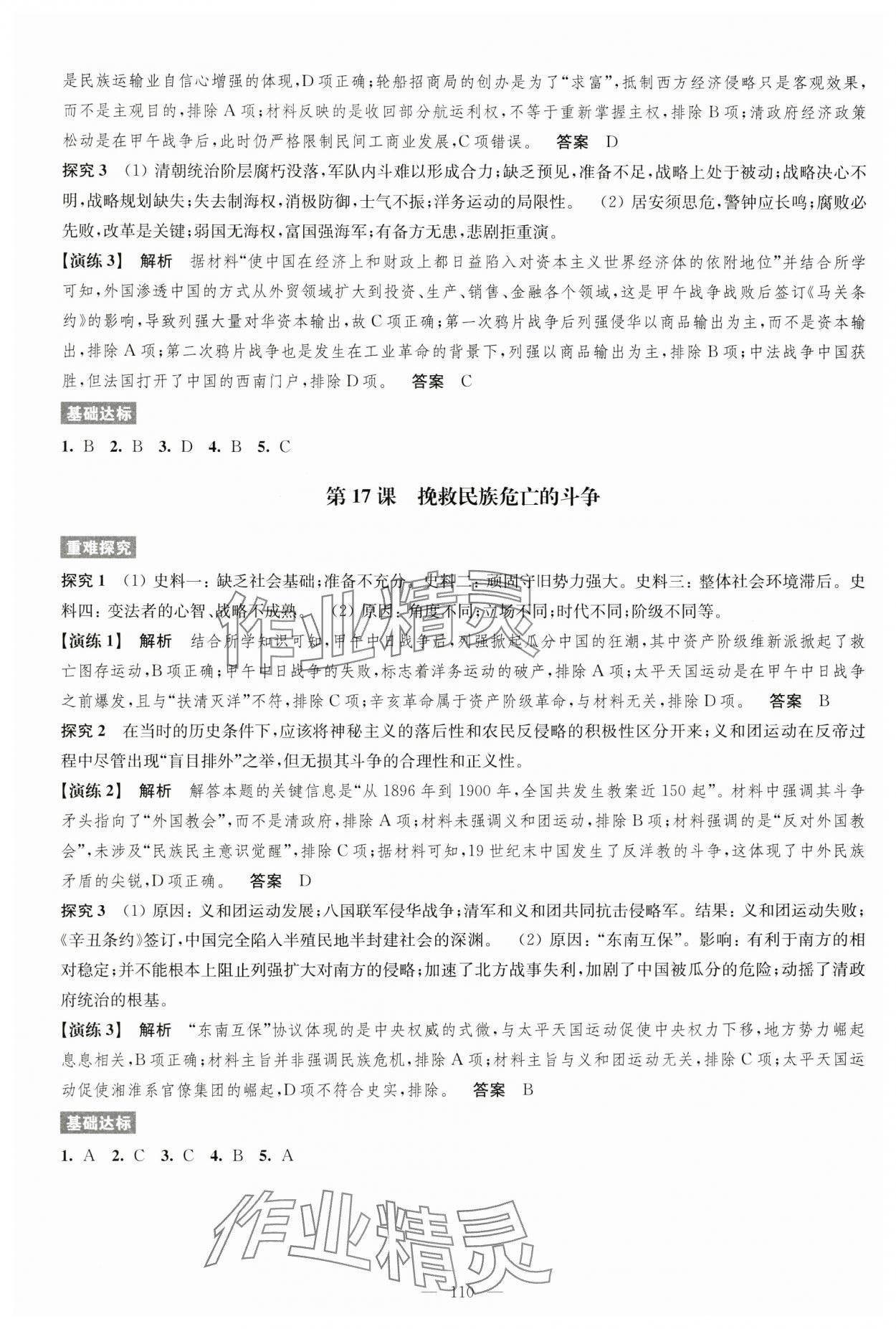 2024年凤凰新学案高中历史必修上册统编版 第10页