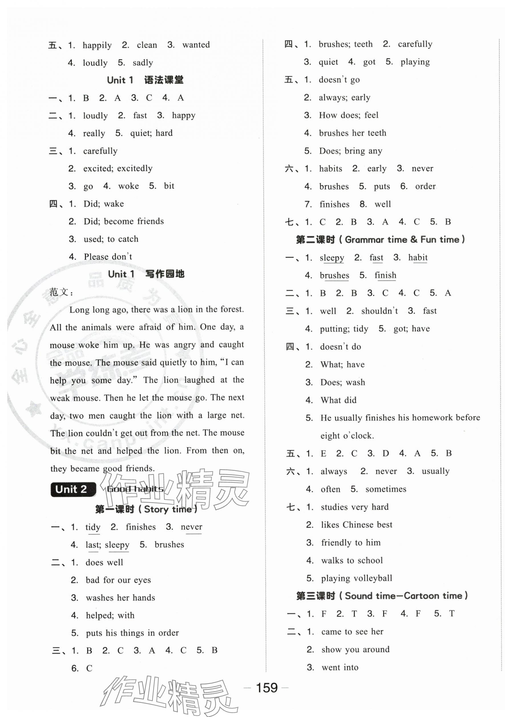 2024年全品學練考六年級英語下冊譯林版 參考答案第3頁