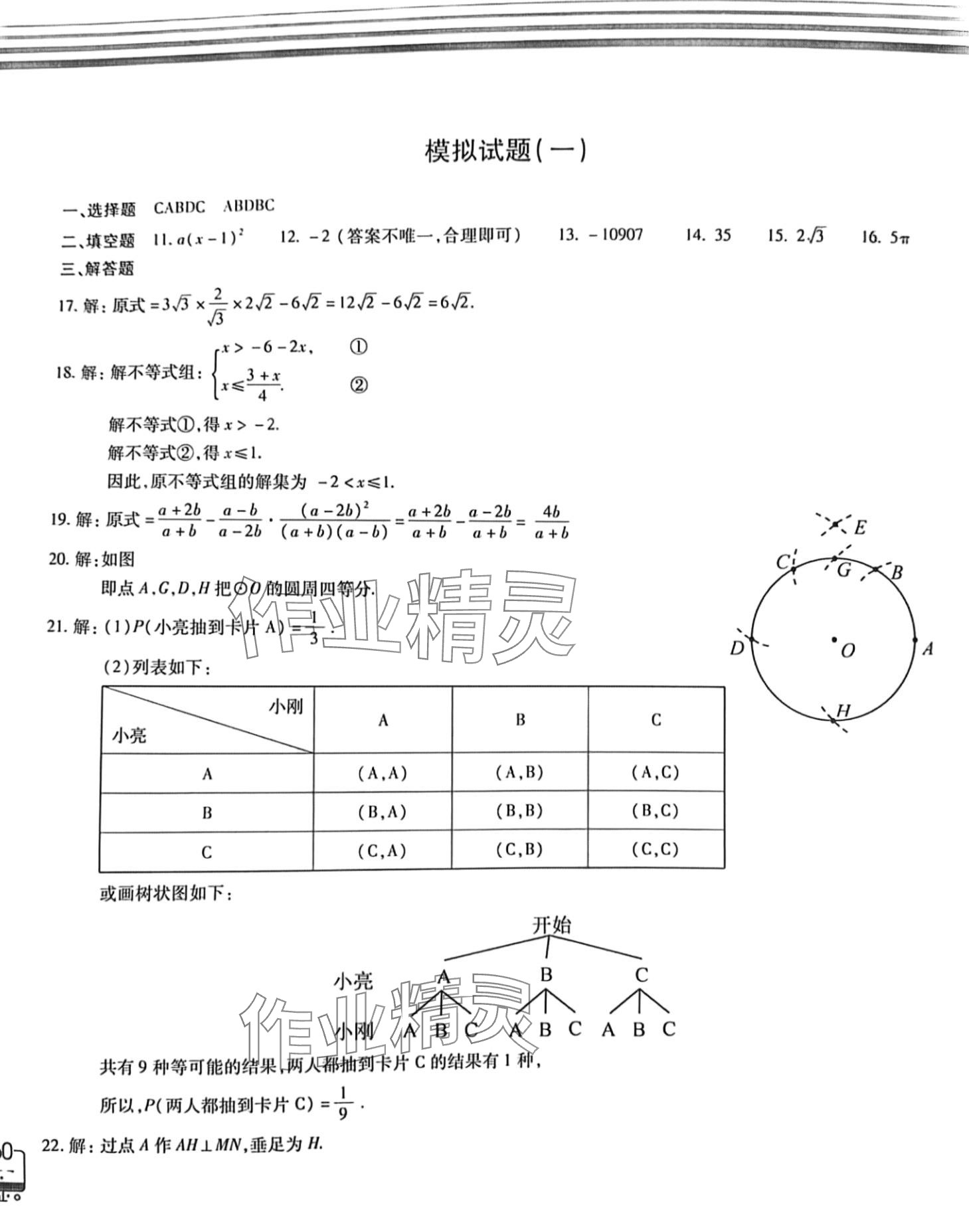 2024年甘肃省高中阶段学校招生考试说明与复习指导数学 第1页