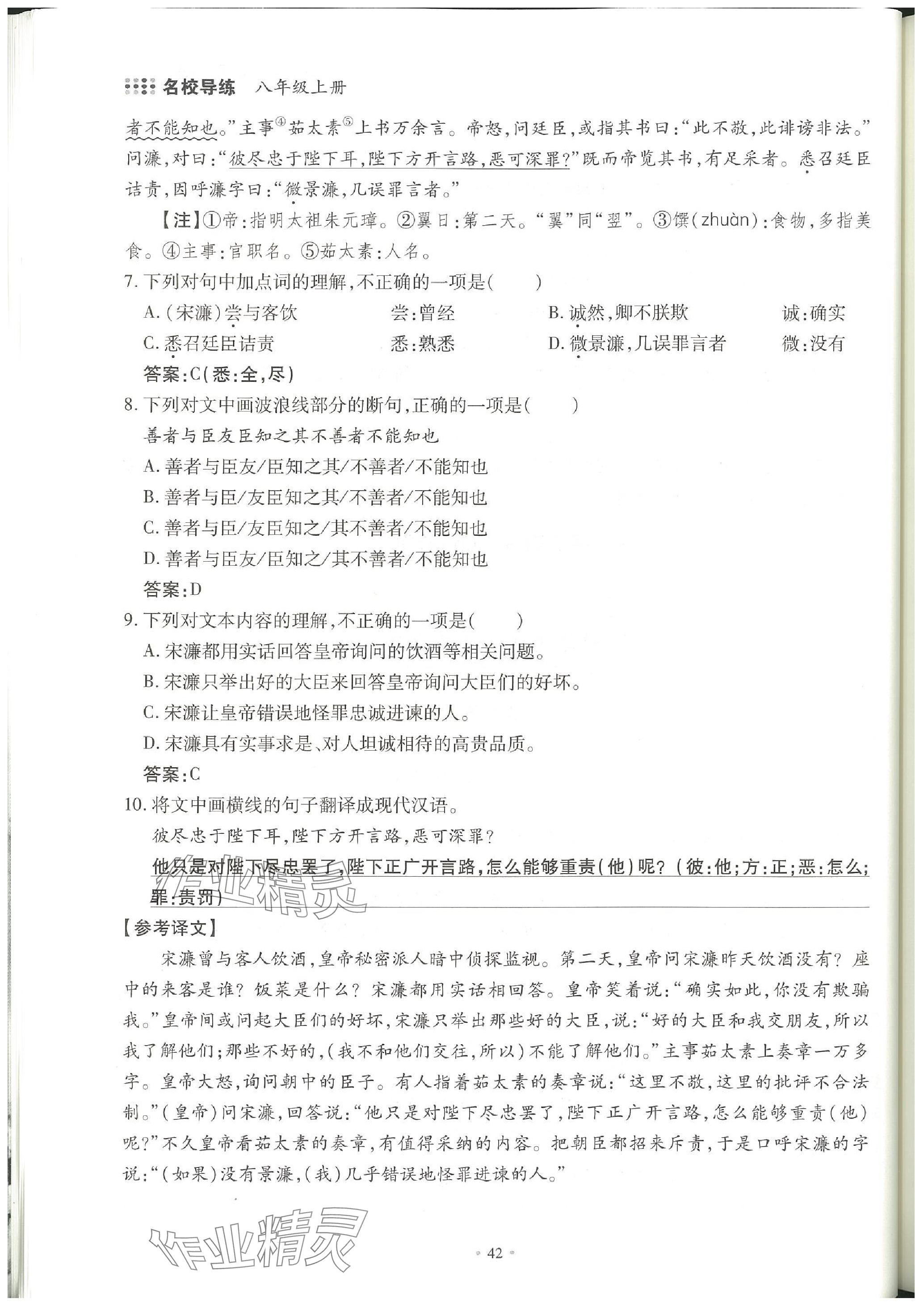 2023年名校导练八年级语文上册人教版 参考答案第81页