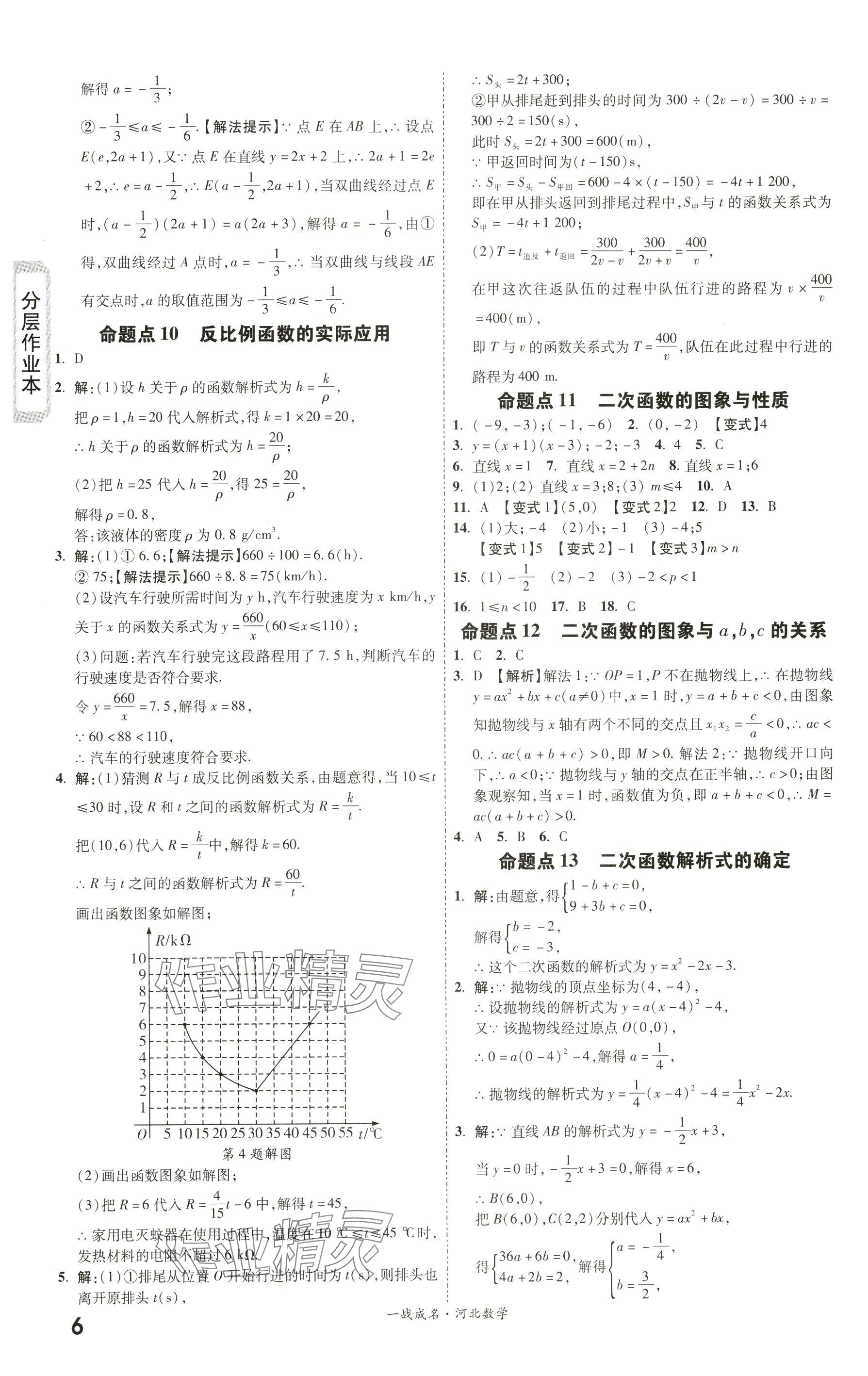 2024年一战成名考前新方案数学河北专版 参考答案第6页