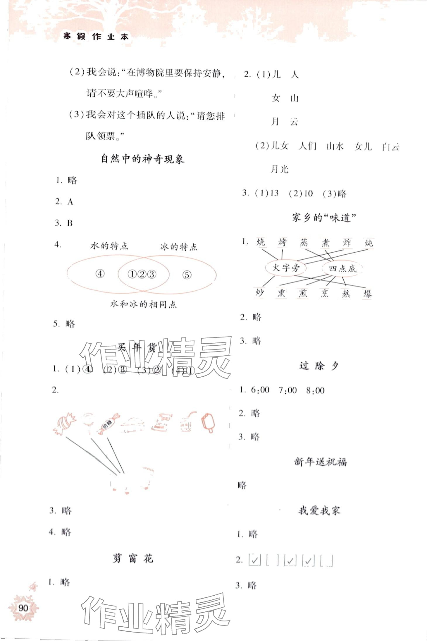 2024年寒假作业本希望出版社一年级 第2页