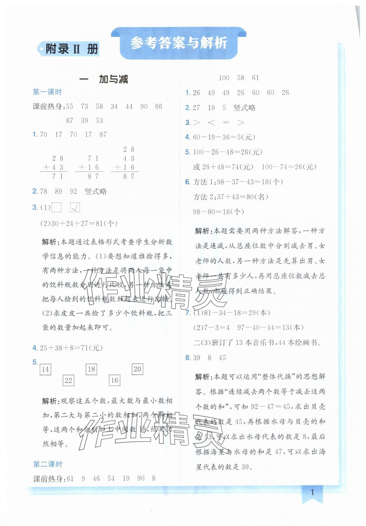 2024年黃岡小狀元作業(yè)本二年級數(shù)學上冊北師大版廣東專版 參考答案第1頁