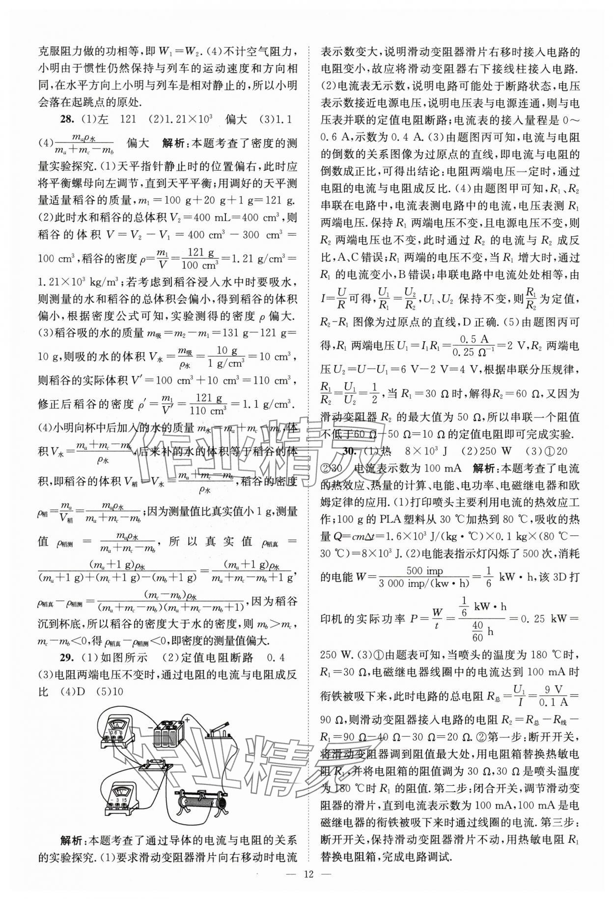2024年江苏13大市中考28套卷中考物理 参考答案第12页