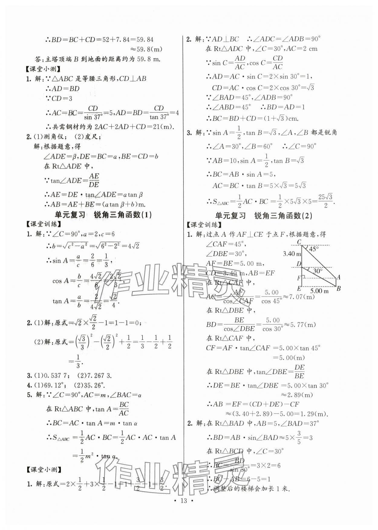 2025年活頁(yè)過(guò)關(guān)練習(xí)西安出版社九年級(jí)數(shù)學(xué)下冊(cè)人教版 第13頁(yè)