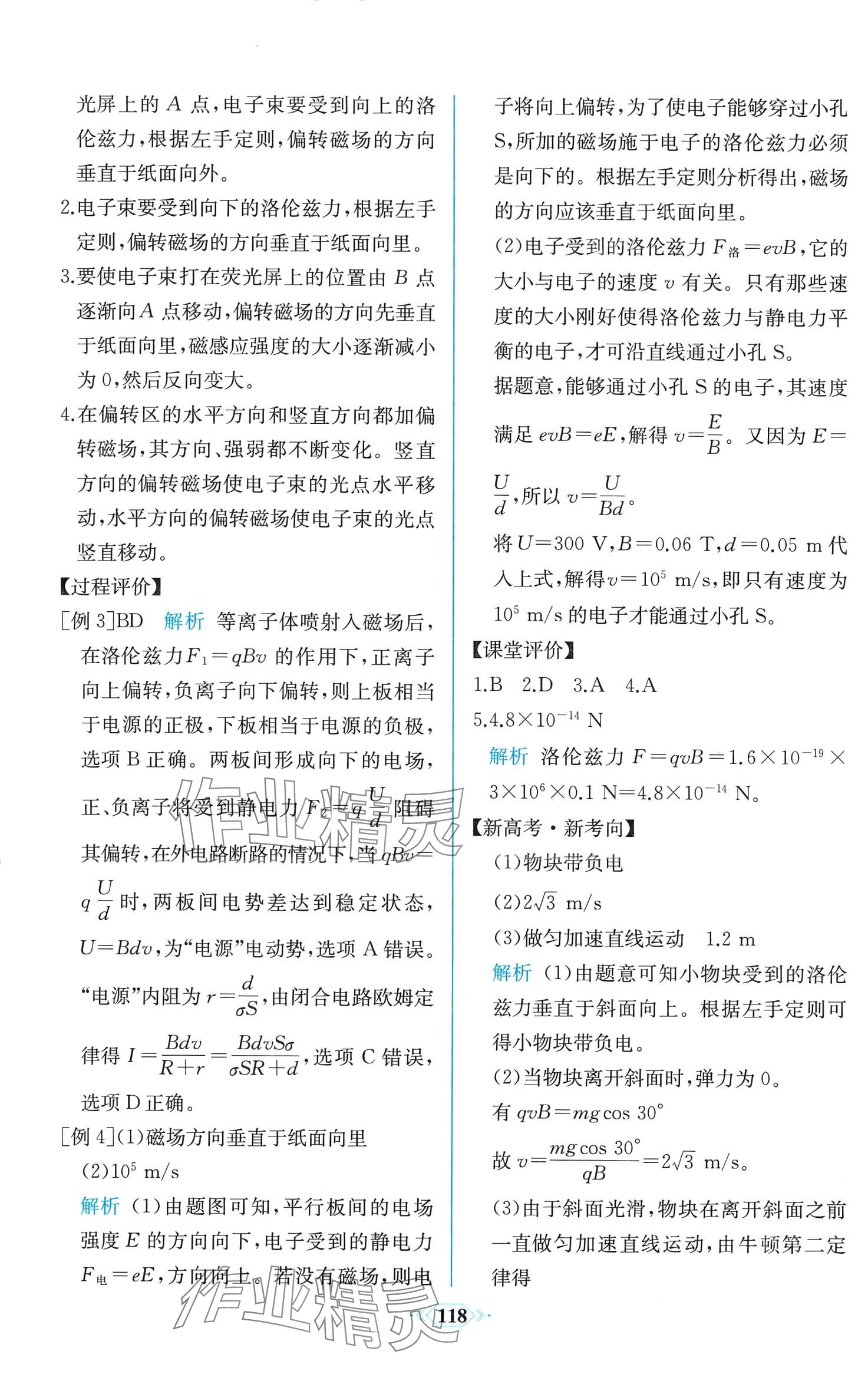 2024年课时练新课程学习评价方案高中物理选择性必修第二册人教版增强版 第6页