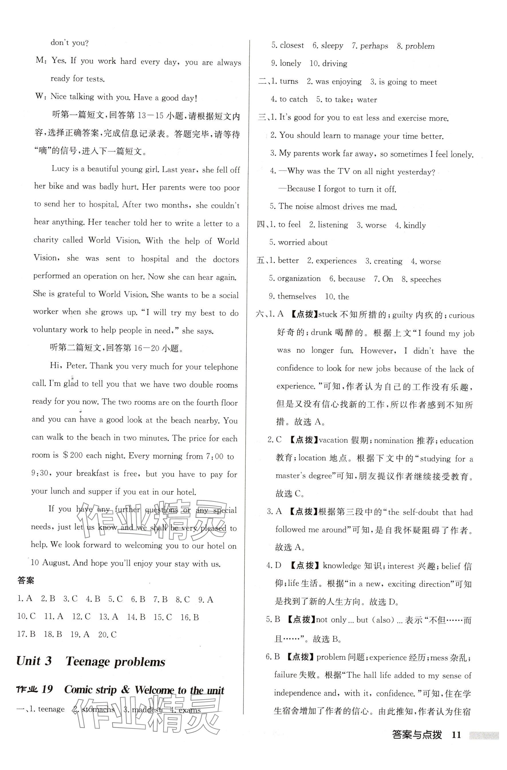 2024年啟東中學(xué)作業(yè)本九年級(jí)英語(yǔ)上冊(cè)譯林版蘇州專版 參考答案第11頁(yè)