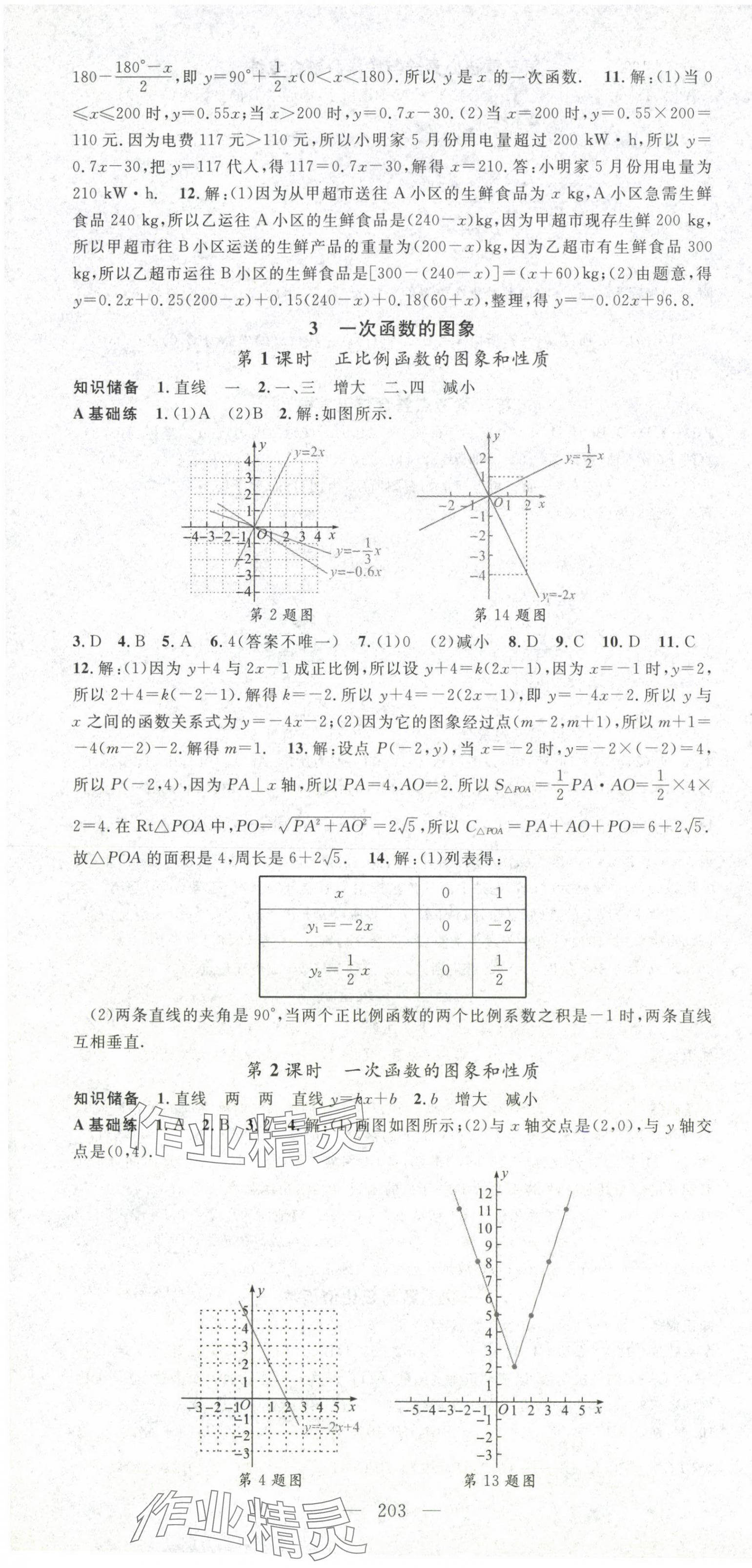 2024年名師學(xué)案八年級數(shù)學(xué)上冊北師大版 第10頁