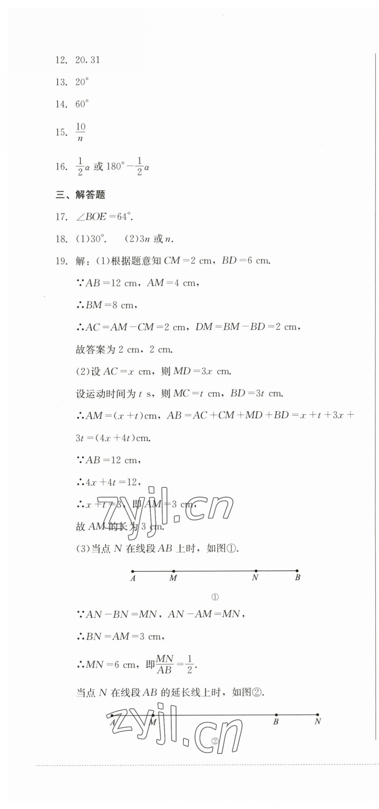 2023年學(xué)情點(diǎn)評(píng)四川教育出版社七年級(jí)數(shù)學(xué)上冊人教版 第7頁