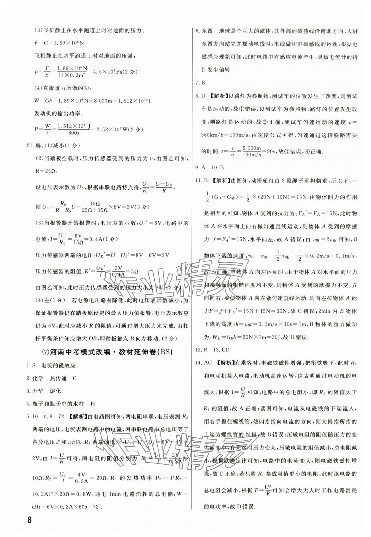 2024年新一线必刷卷物理河南专版 第8页