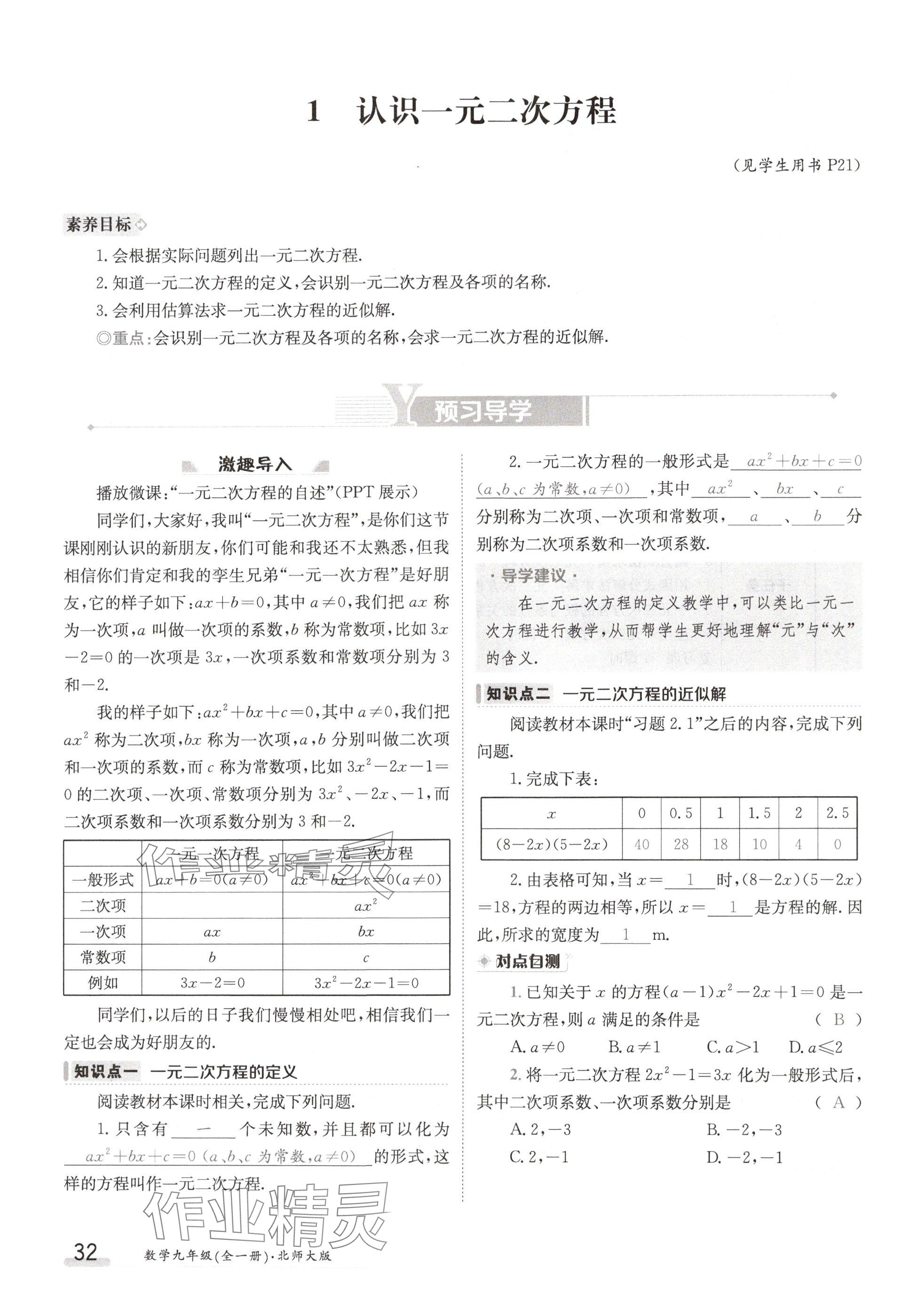 2024年金太陽(yáng)導(dǎo)學(xué)案九年級(jí)數(shù)學(xué)全一冊(cè)北師大版 參考答案第32頁(yè)