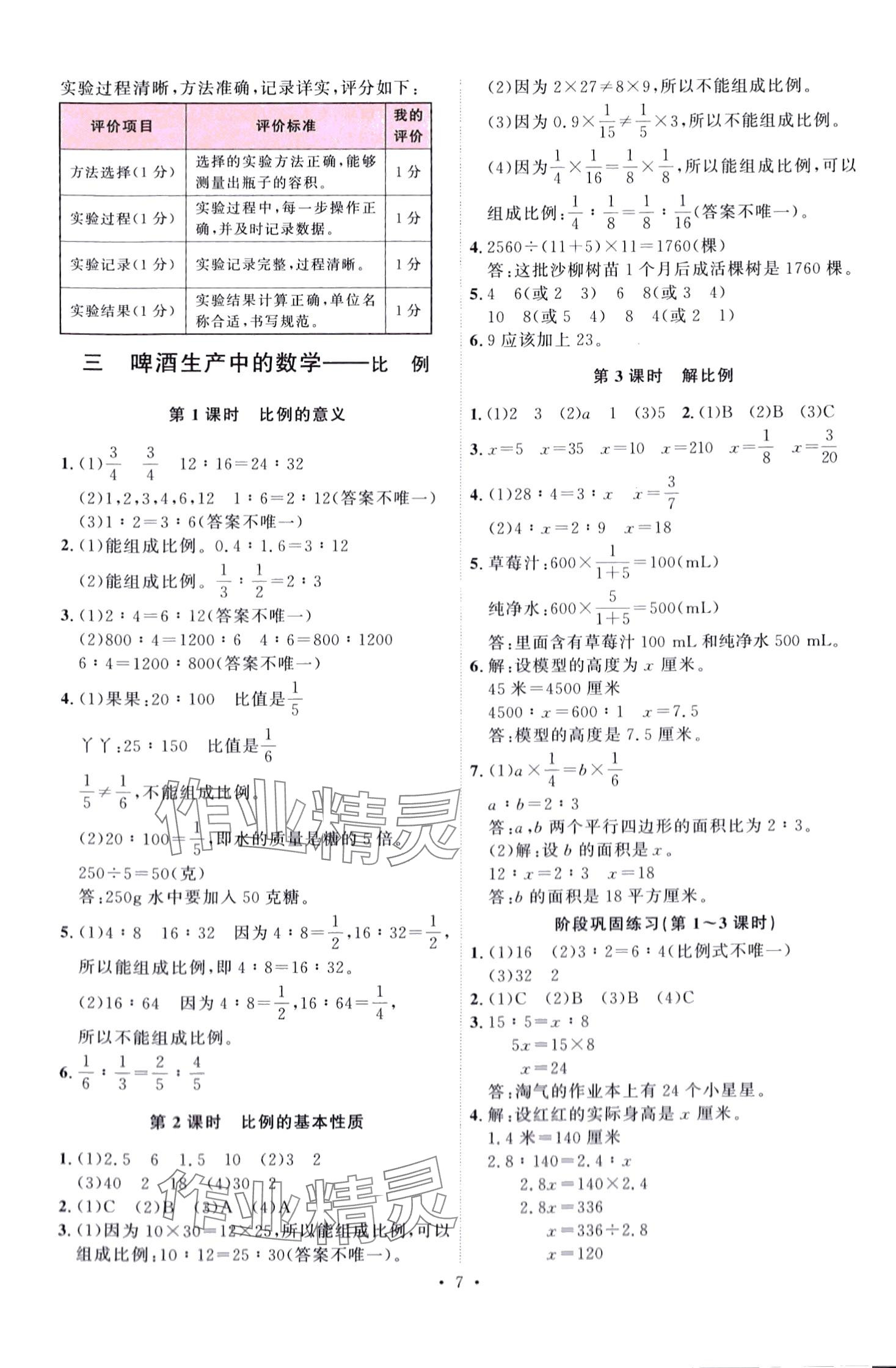 2024年每時每刻快樂優(yōu)加作業(yè)本六年級數(shù)學(xué)下冊青島版 第7頁