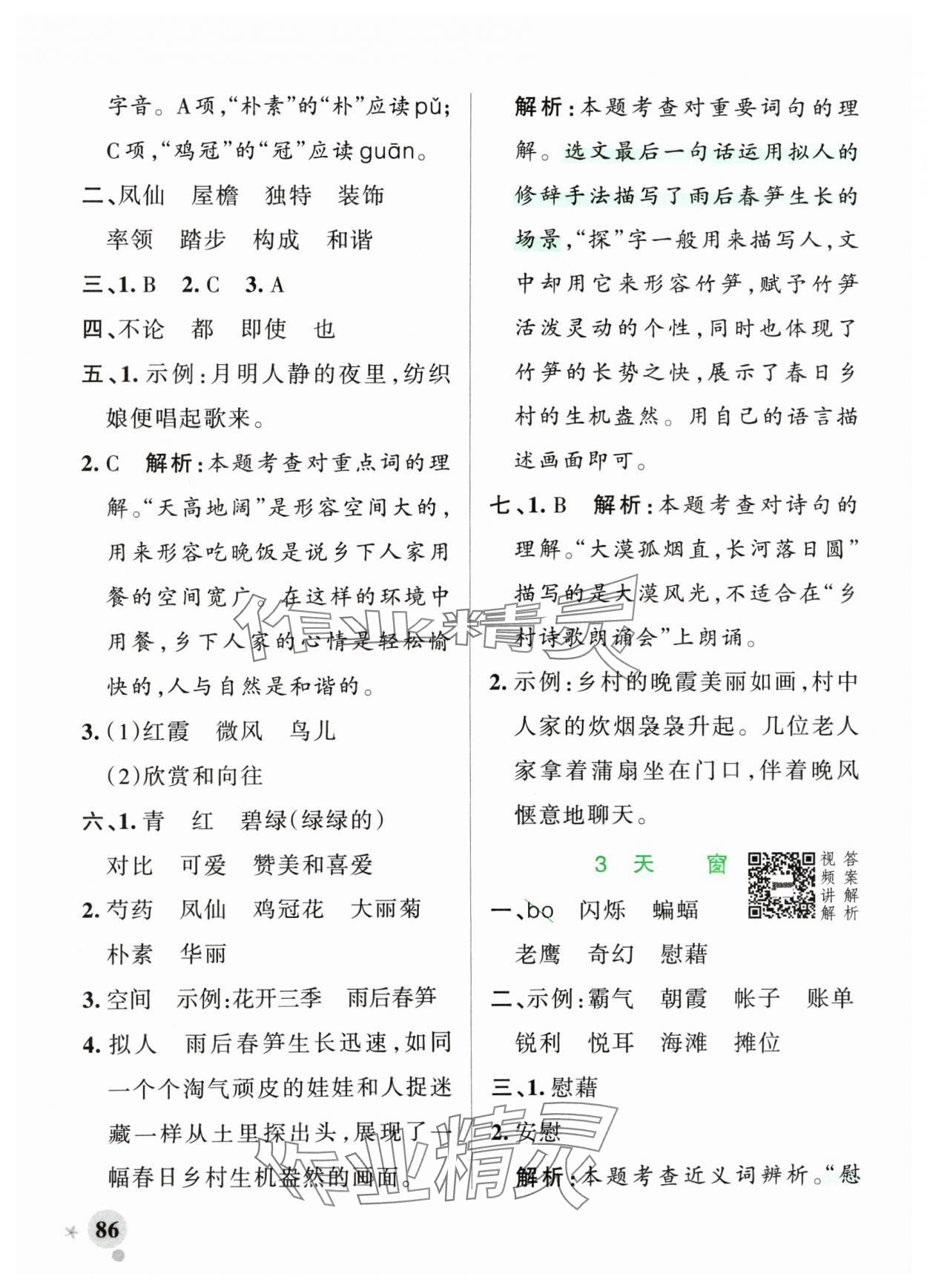 2024年小學(xué)學(xué)霸作業(yè)本四年級語文下冊統(tǒng)編版廣東專版 第2頁