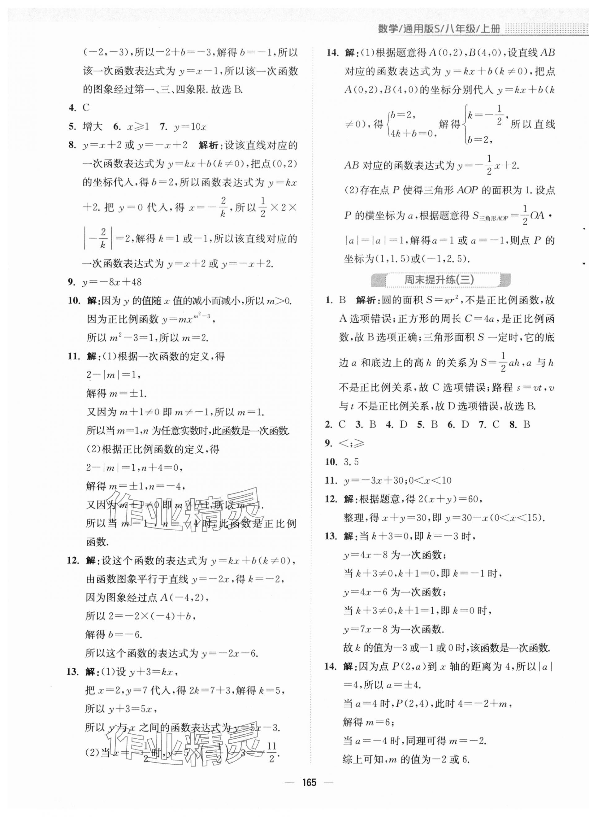 2023年新编基础训练八年级数学上册通用版S 第9页