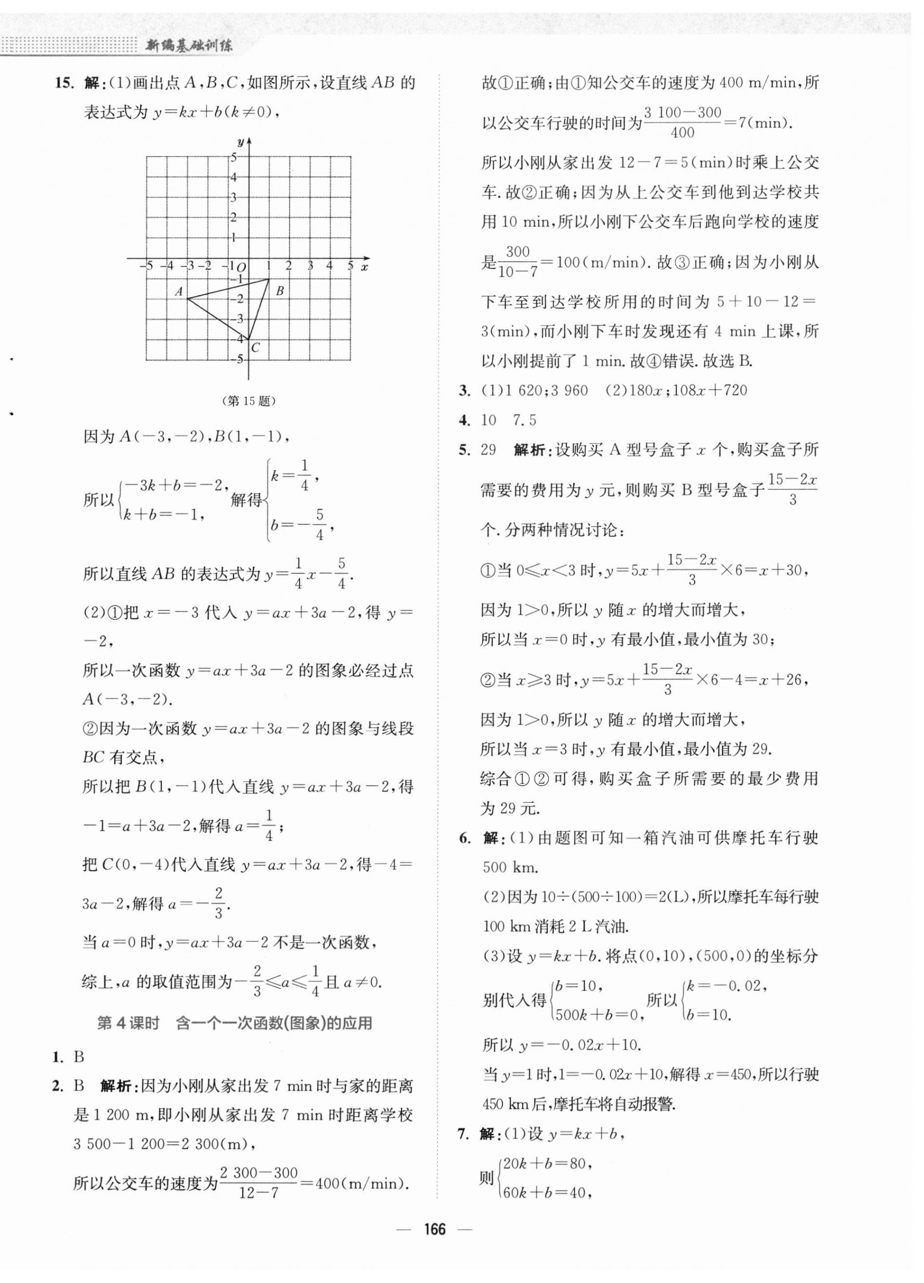 2023年新编基础训练八年级数学上册通用版S 第10页