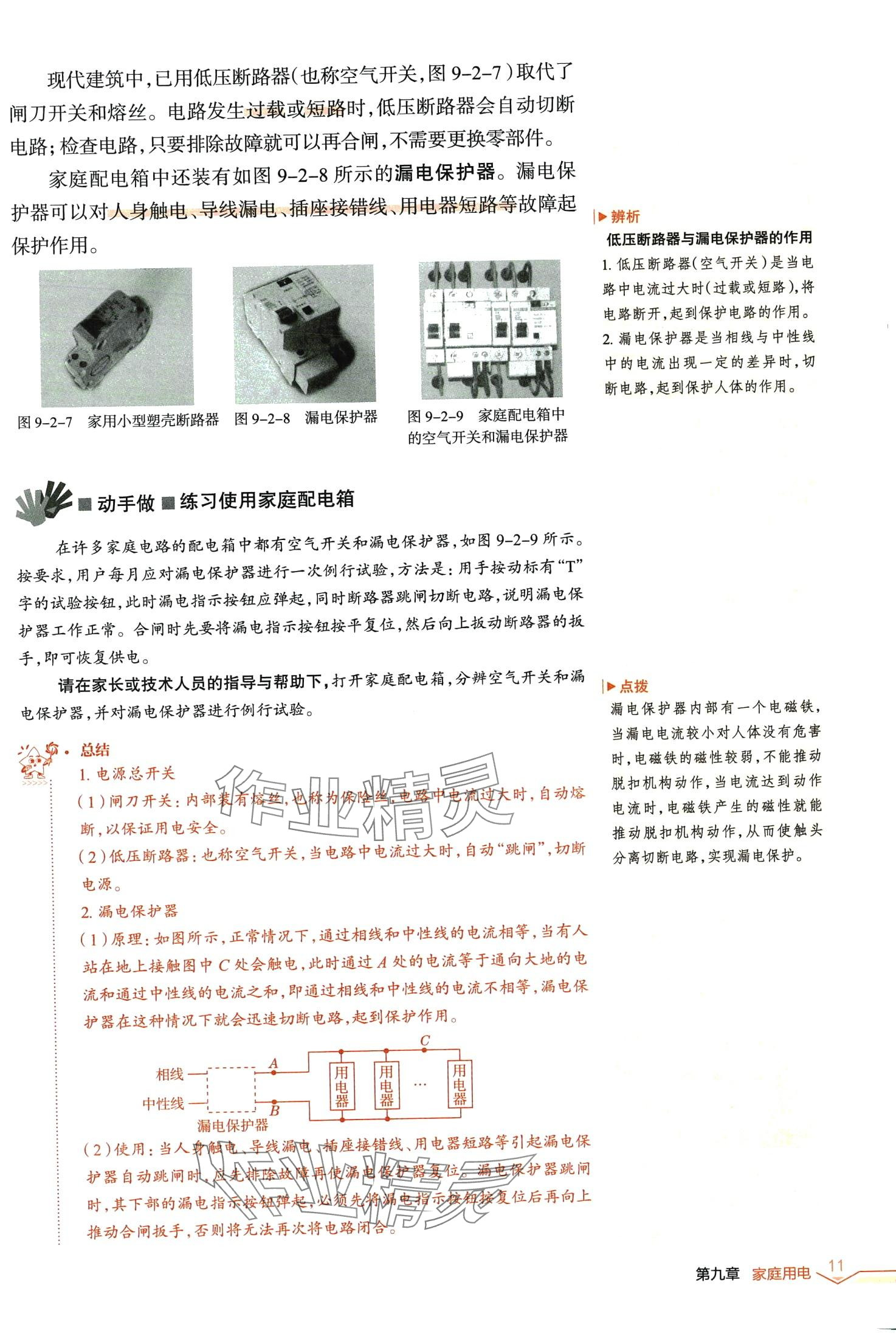 2024年教材課本九年級(jí)物理下冊(cè)教科版 第10頁(yè)