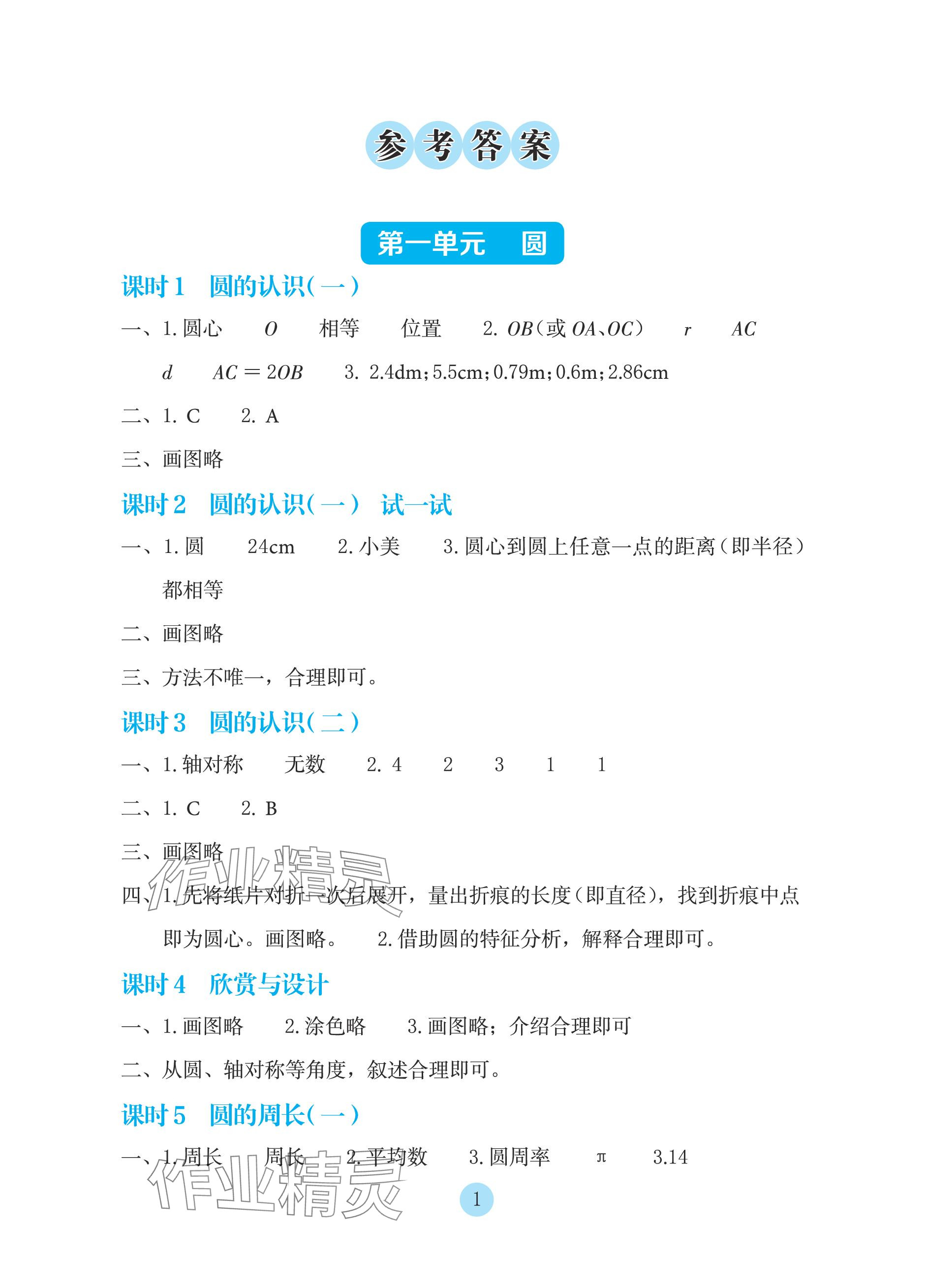 2023年学生基础性作业六年级数学上册北师大版 参考答案第1页