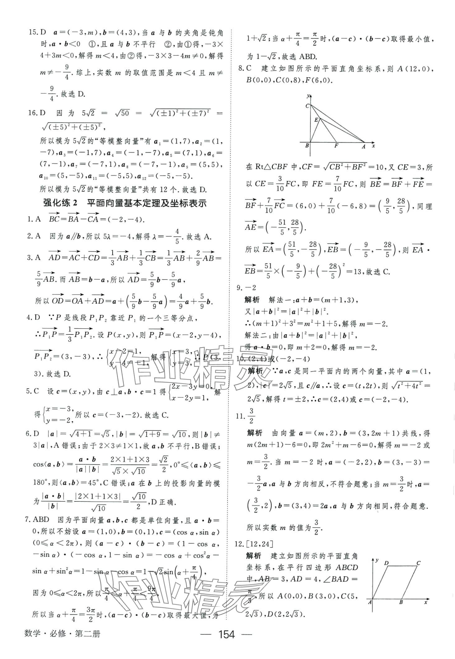 2024年绿色通道45分钟课时作业与单元测评高中数学必修第二册人教版 第14页