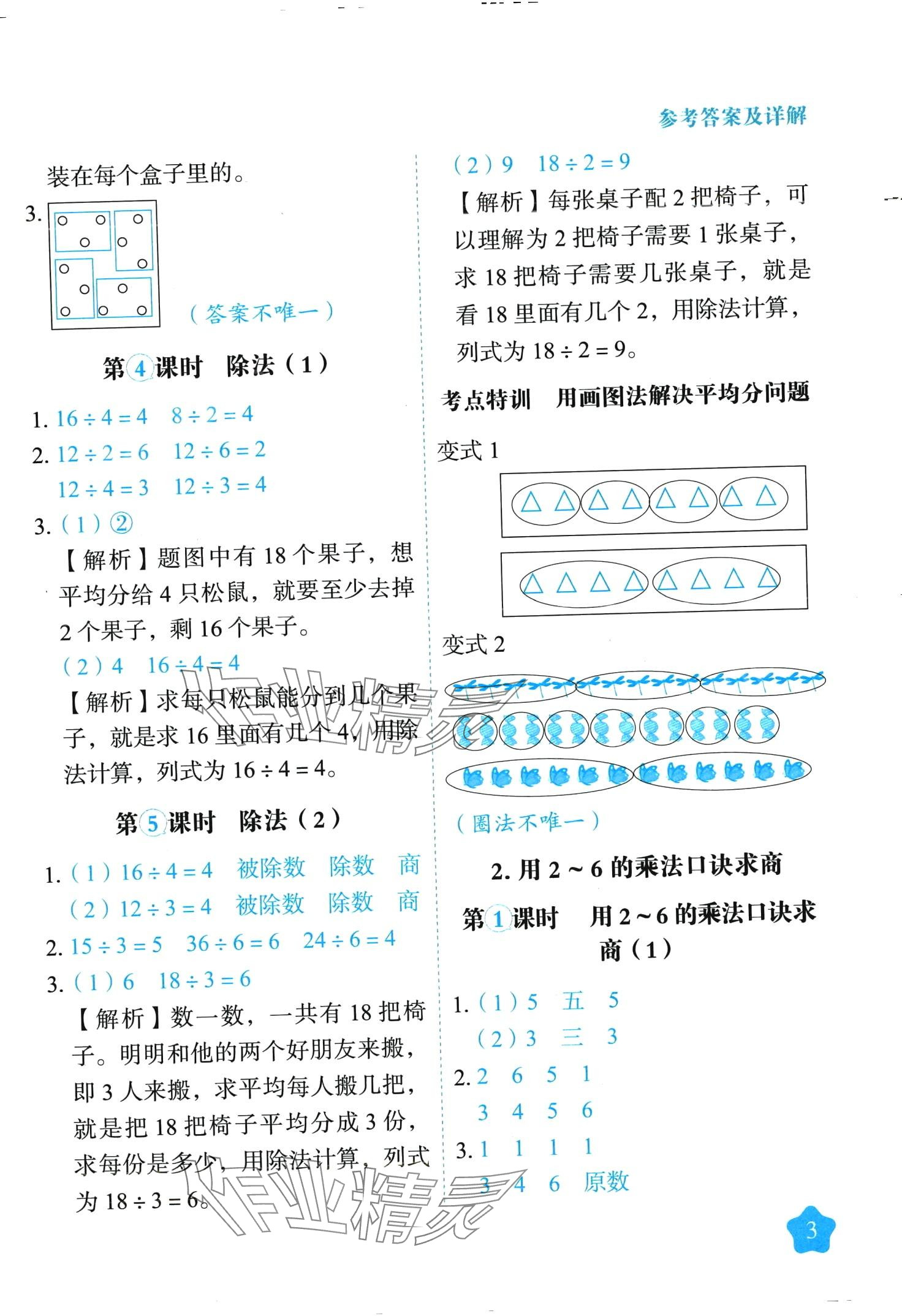 2024年黄冈随堂练二年级数学下册人教版 第3页