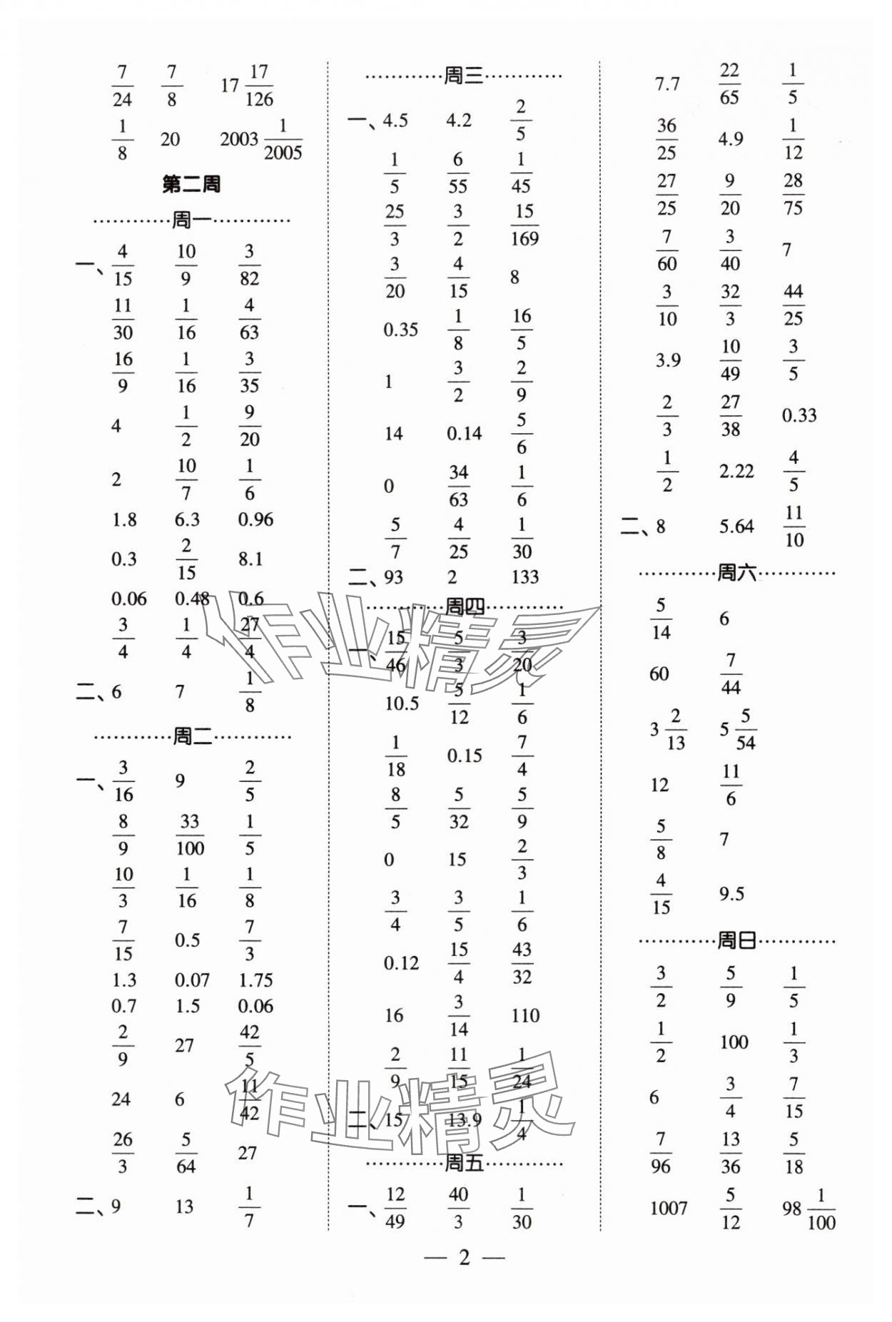 2024年经纶学典计算小能手六年级数学上册人教版 第2页